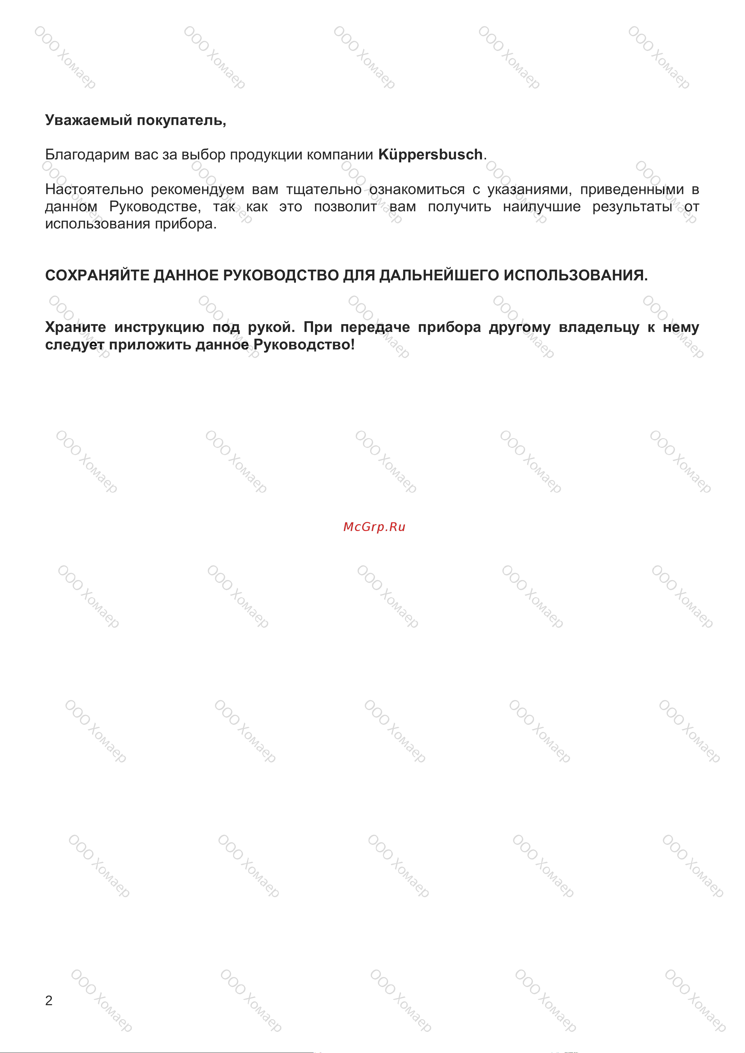 Kuppersbusch FKG 9650.0 E-02 Руководство по эксплуатации онлайн [2/20] 787096