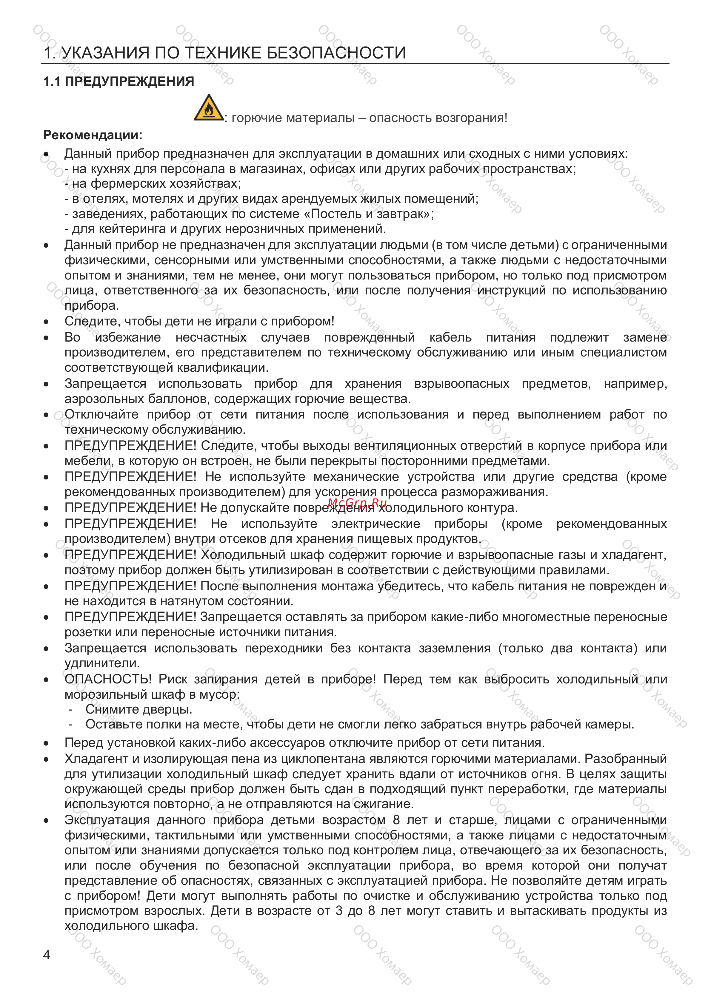 Kuppersbusch FKG 9650.0 E-02 [4/20] Указания по технике безопасности