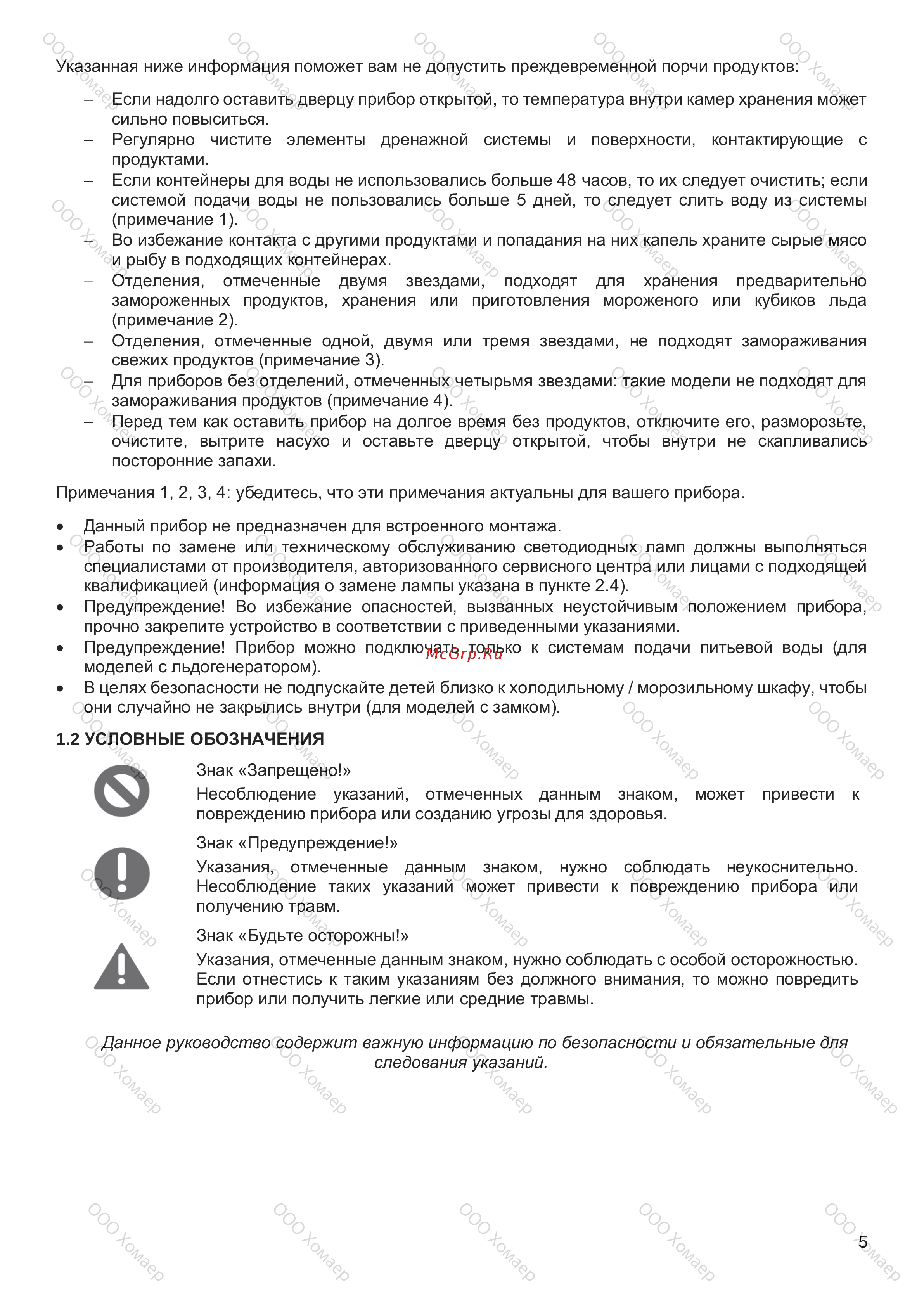 Kuppersbusch FKG 9650.0 E-02 Руководство по эксплуатации онлайн [5/20] 787096