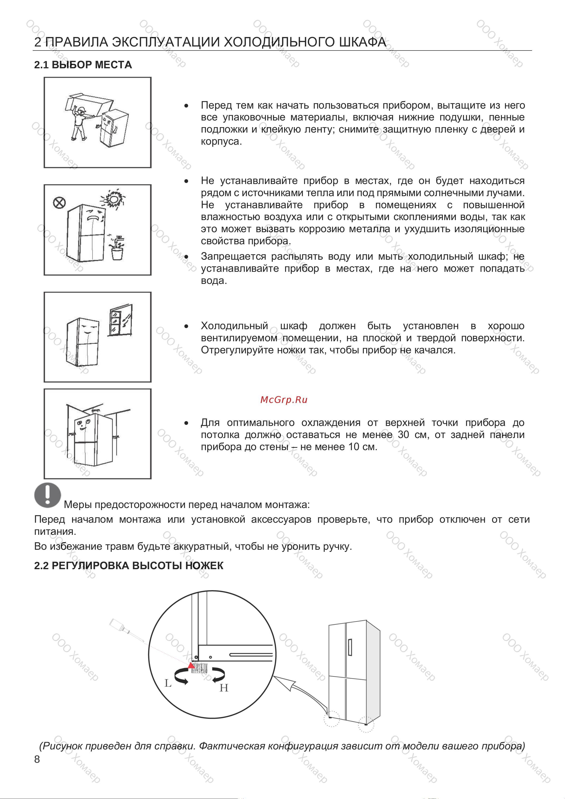 Kuppersbusch FKG 9650.0 E-02 [8/20] Правила эксплуатации холодильного шкафа