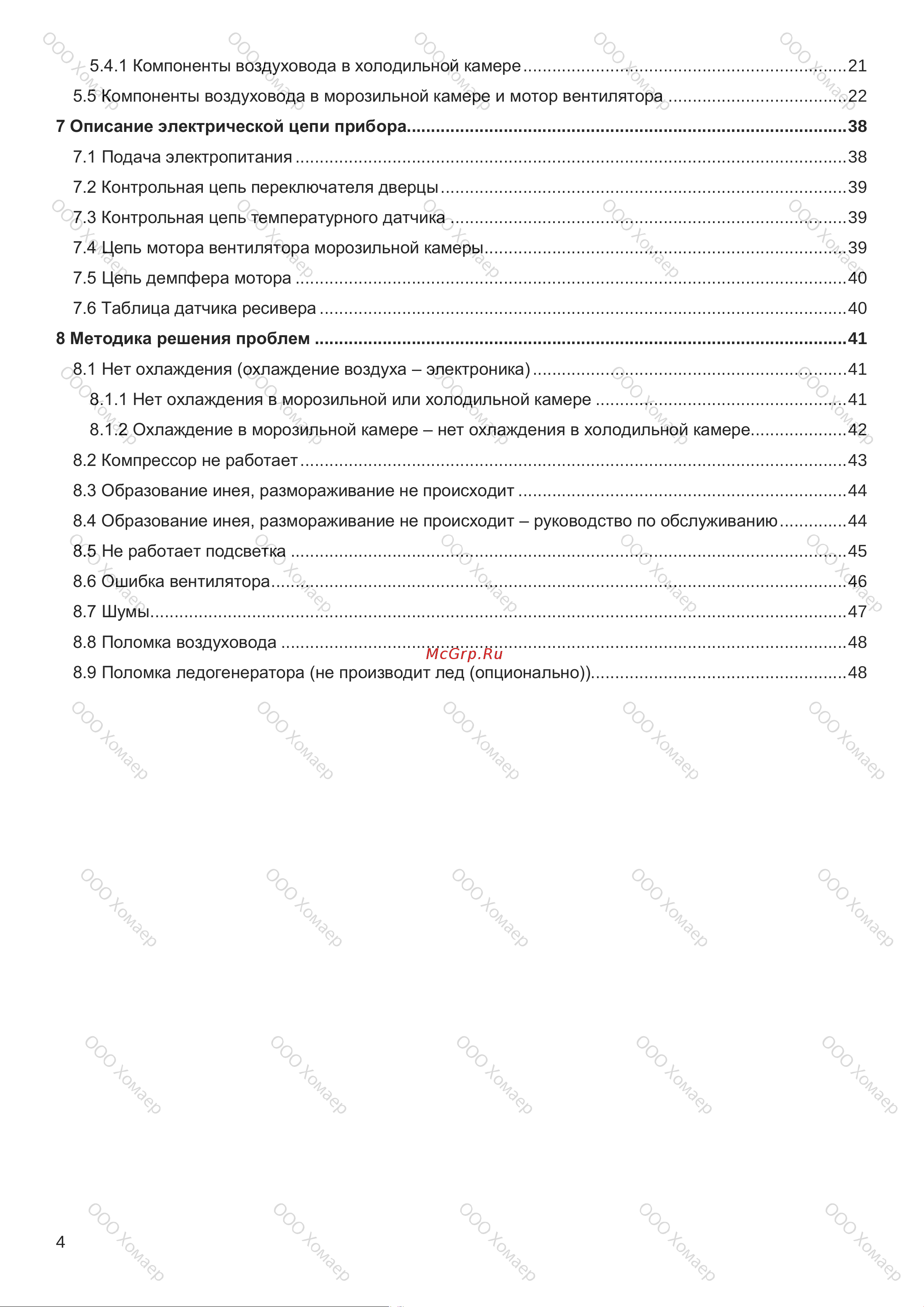 Kuppersbusch FKG 9803.0 E Руководство по эксплуатации онлайн [4/48] 804616
