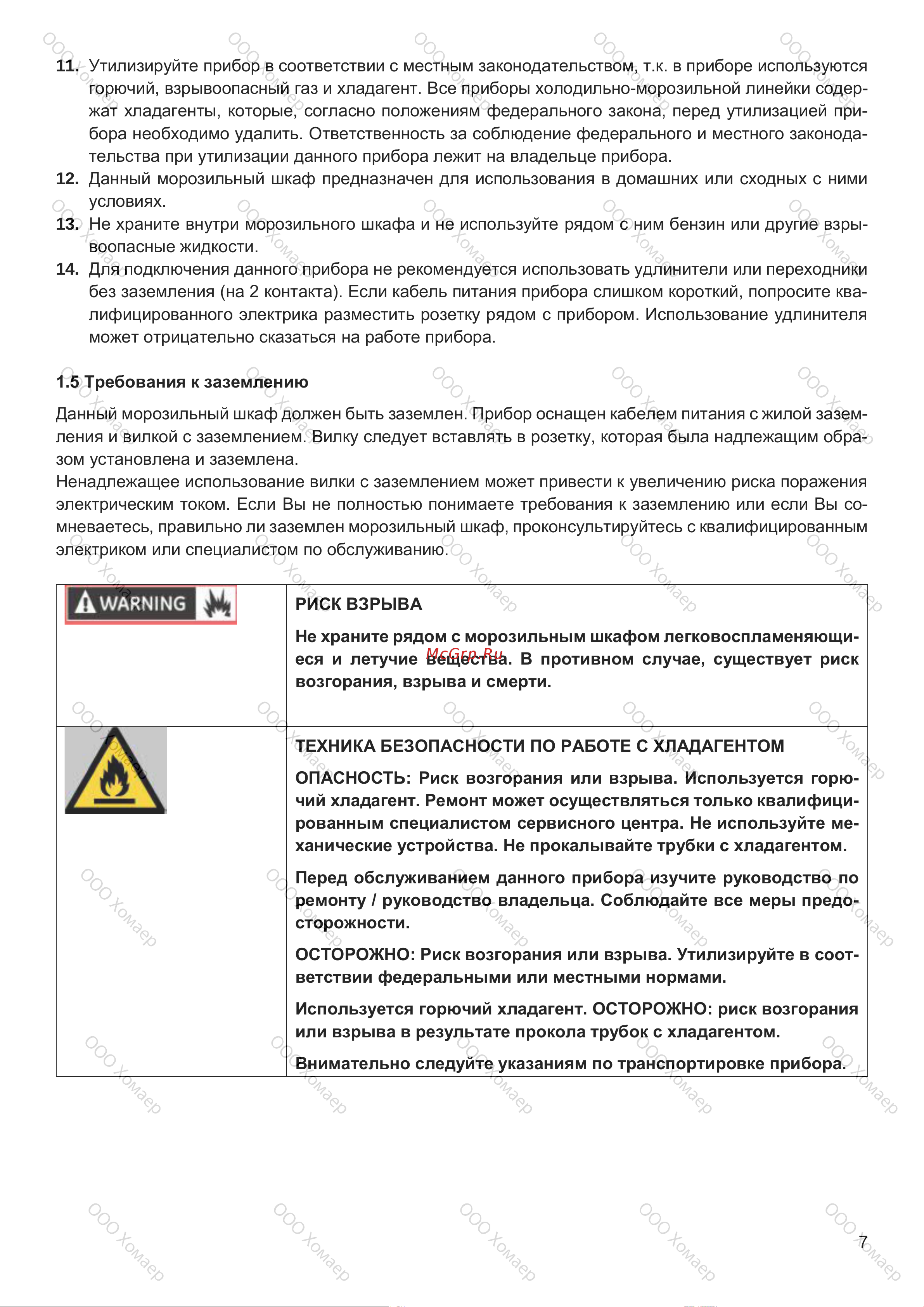 Kuppersbusch FKG 9803.0 E Руководство по эксплуатации онлайн [7/48] 804616