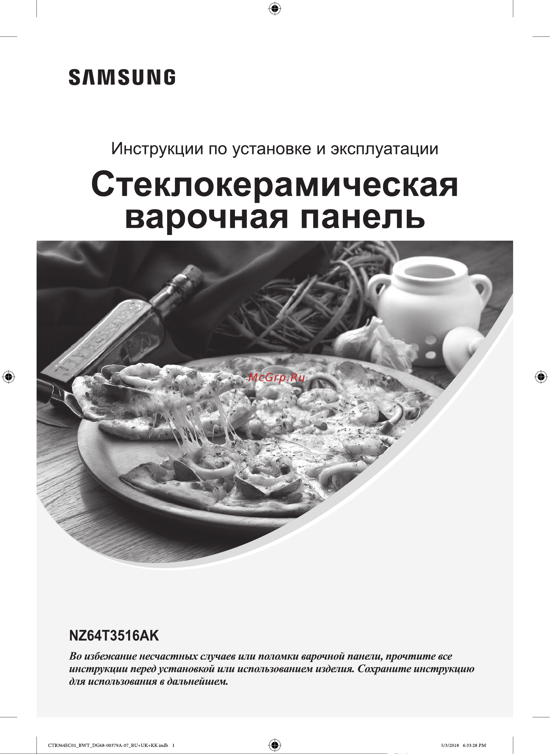 Samsung NZ64T3516AK/WT Руководство по эксплуатации онлайн