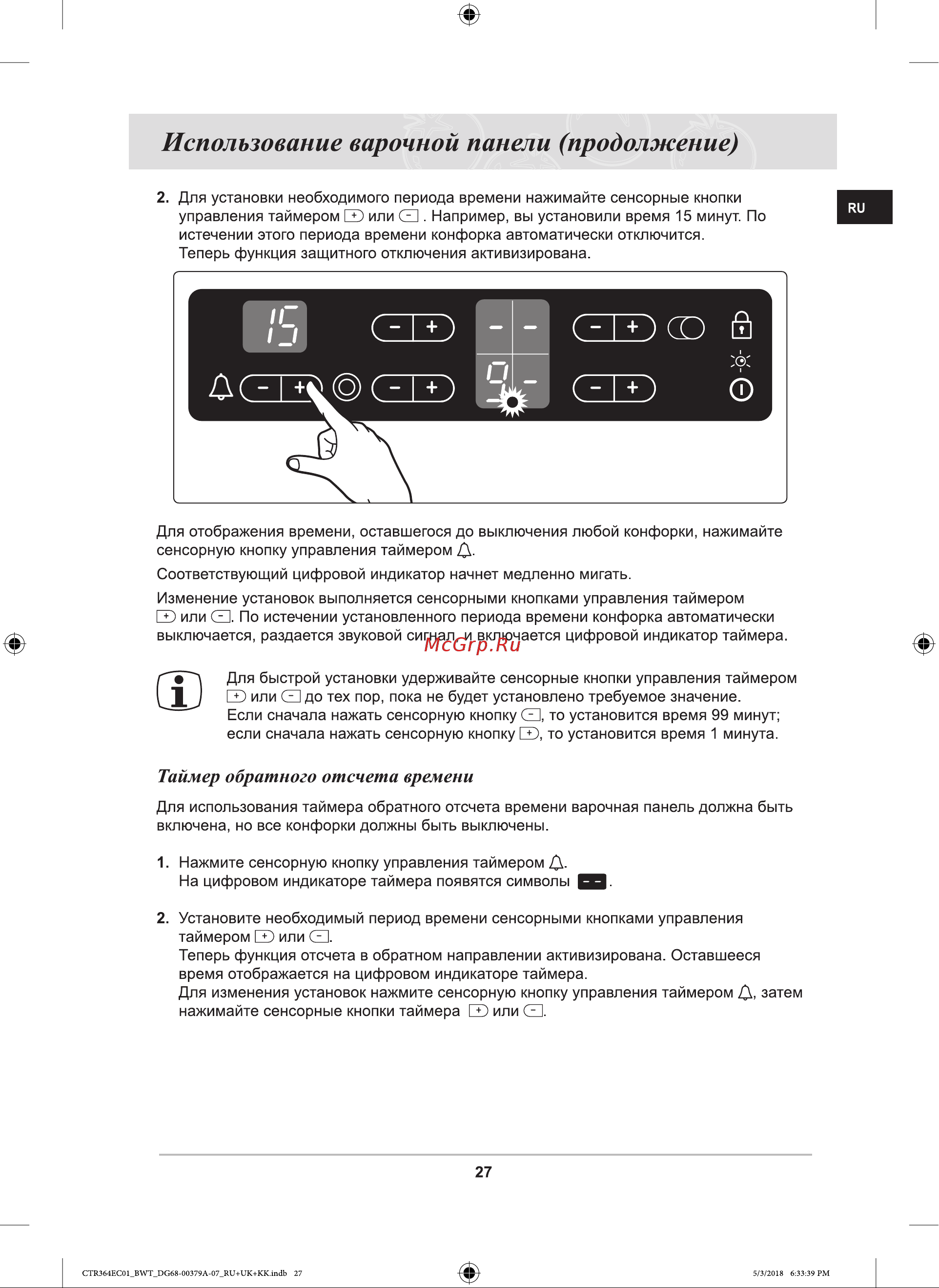 Samsung NZ64T3516AK/WT [27/108] Таймер обратного отсчета времени
