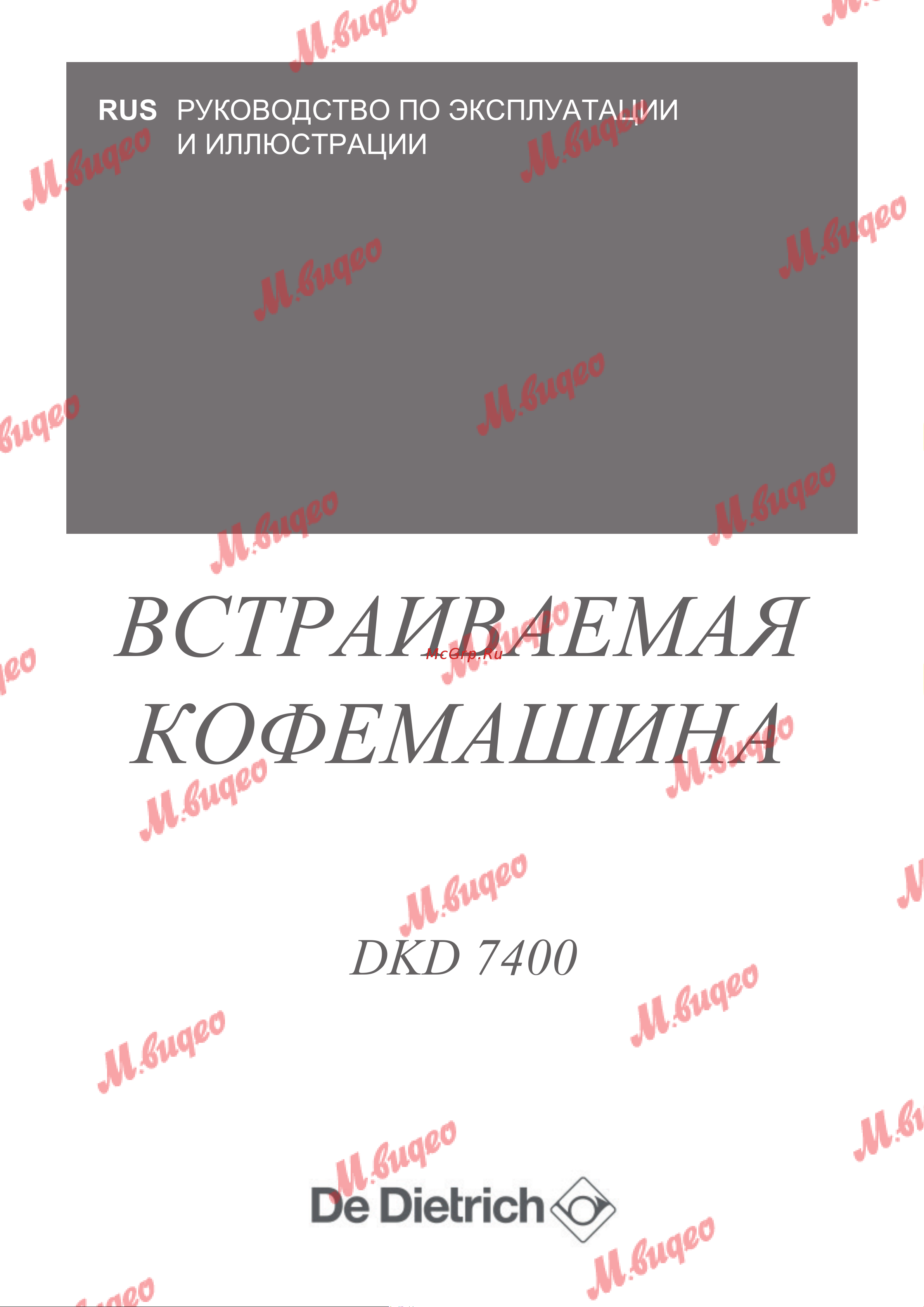 De Dietrich DKD7400A Руководство по эксплуатации онлайн