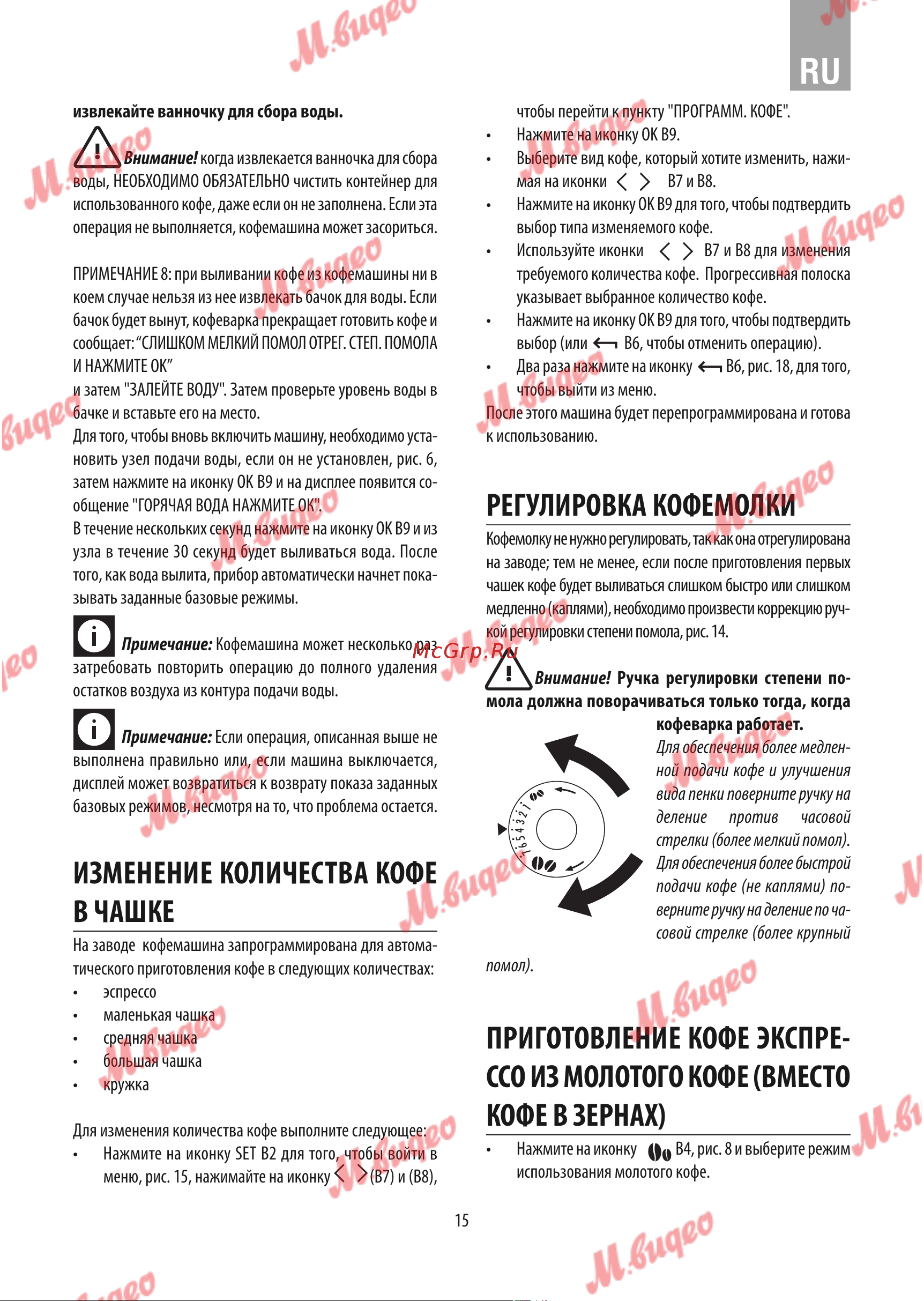 De Dietrich DKD7400A [11/24] Изменение количества кофе в чашке