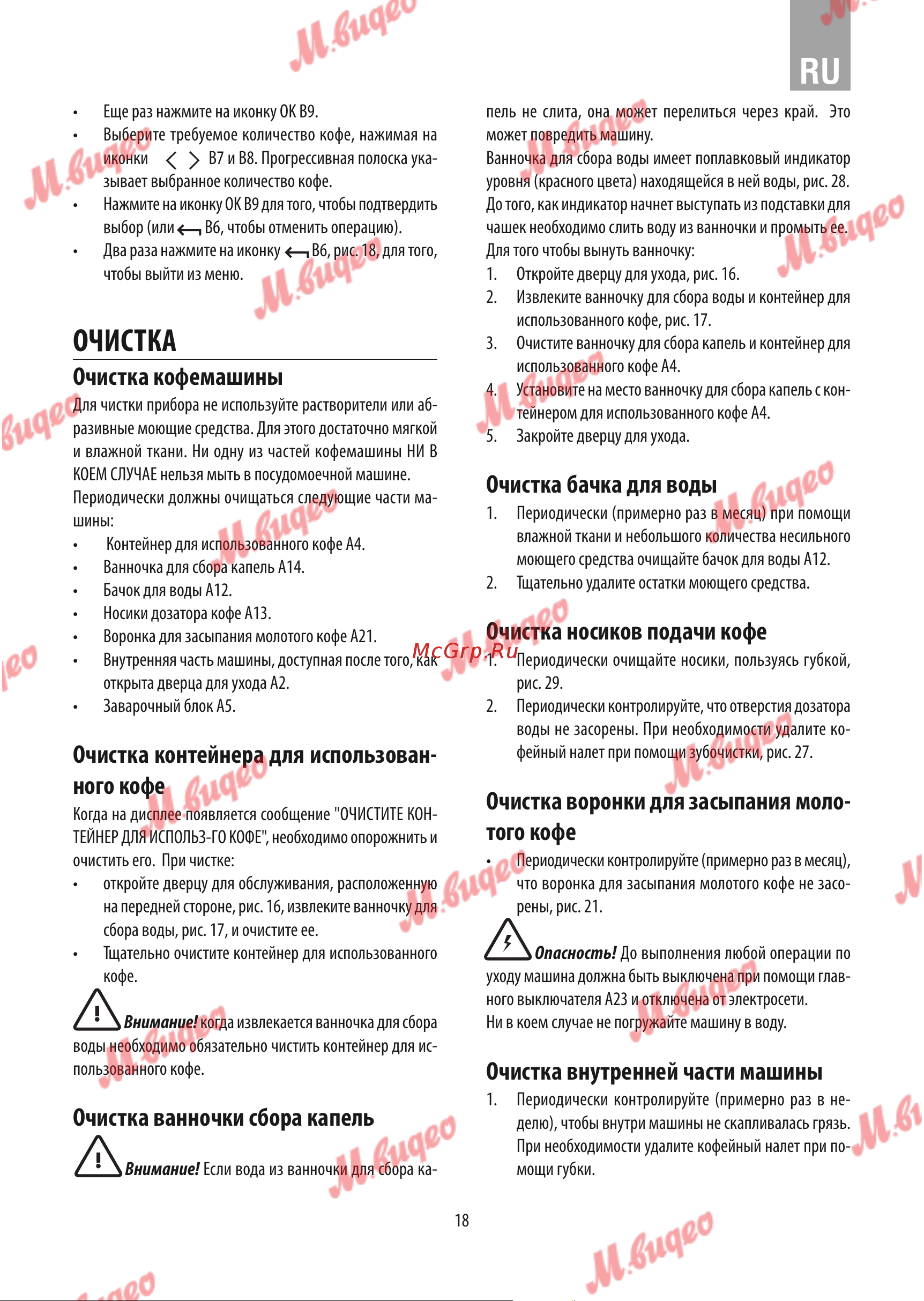 De Dietrich DKD7400A [14/24] Очистка