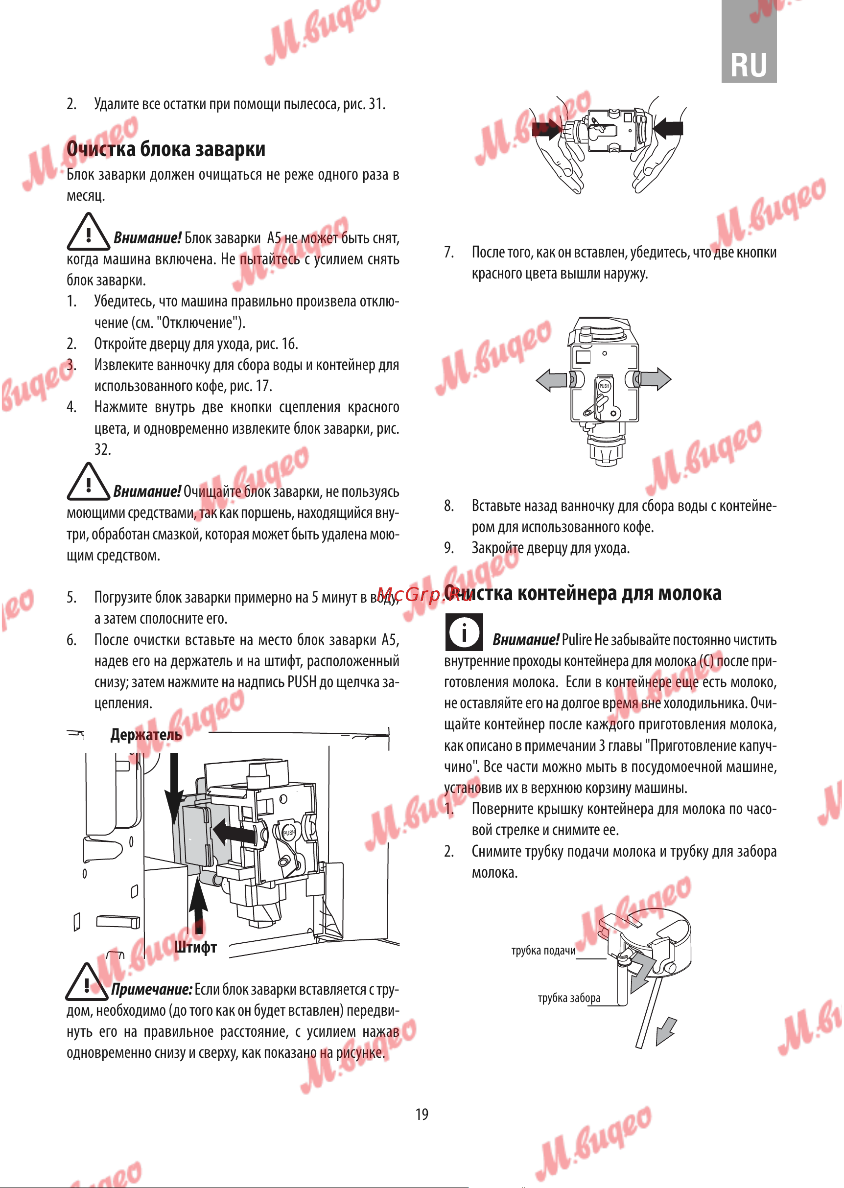 De Dietrich DKD7400A [15/24] Очистка блока заварки