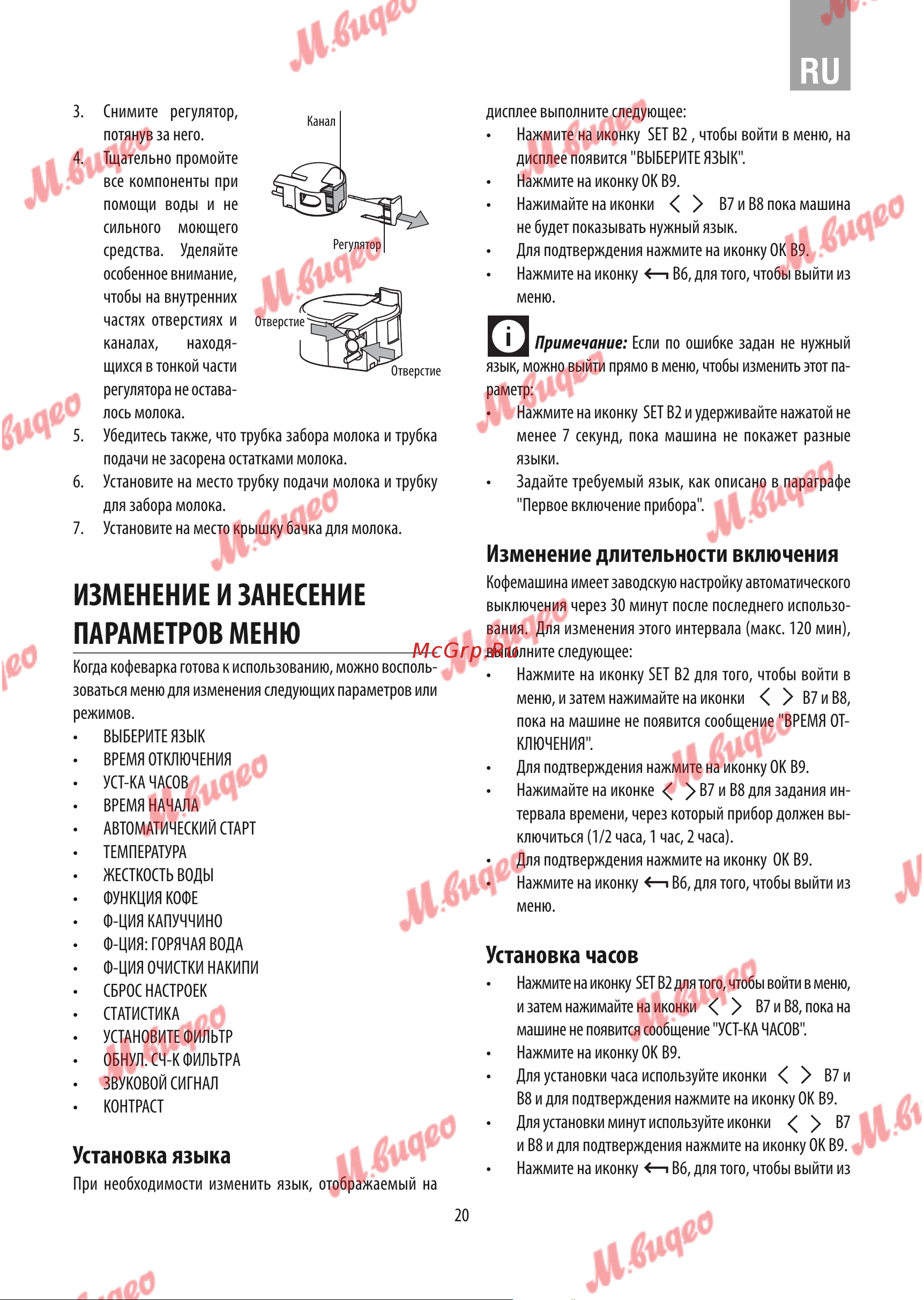 De Dietrich DKD7400A [16/24] Изменение и занесение параметров меню