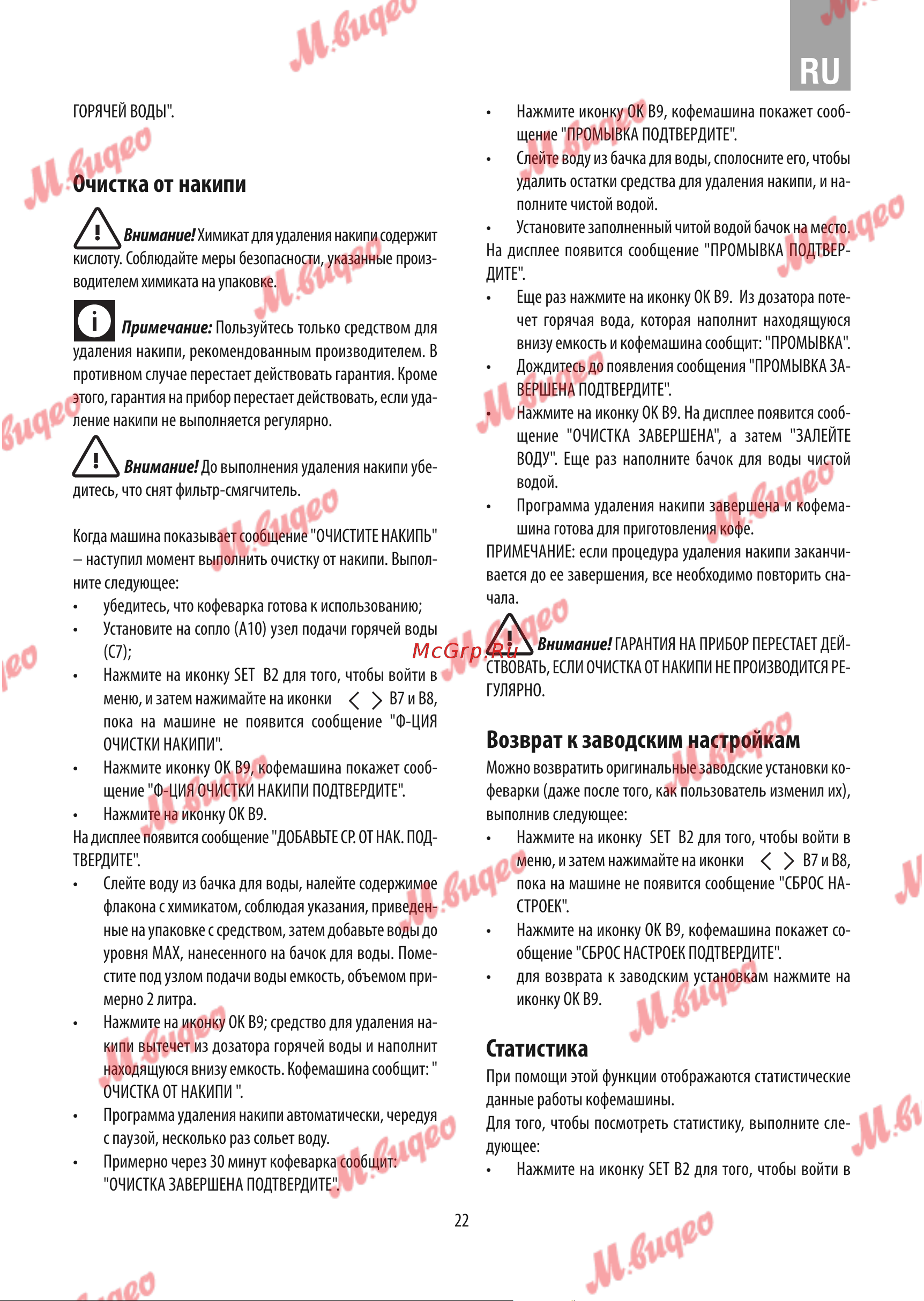 De Dietrich DKD7400A [18/24] Очистка от накипи