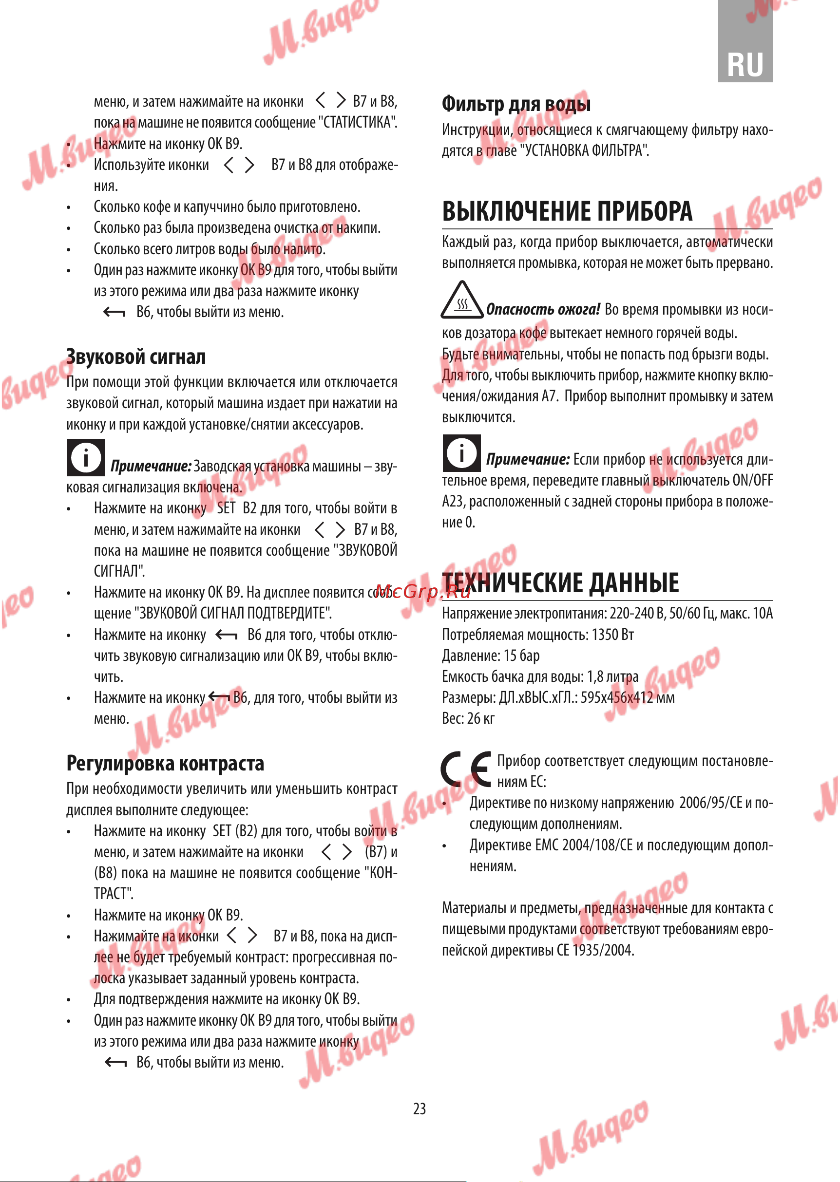 De Dietrich DKD7400A [19/24] Выключение прибора