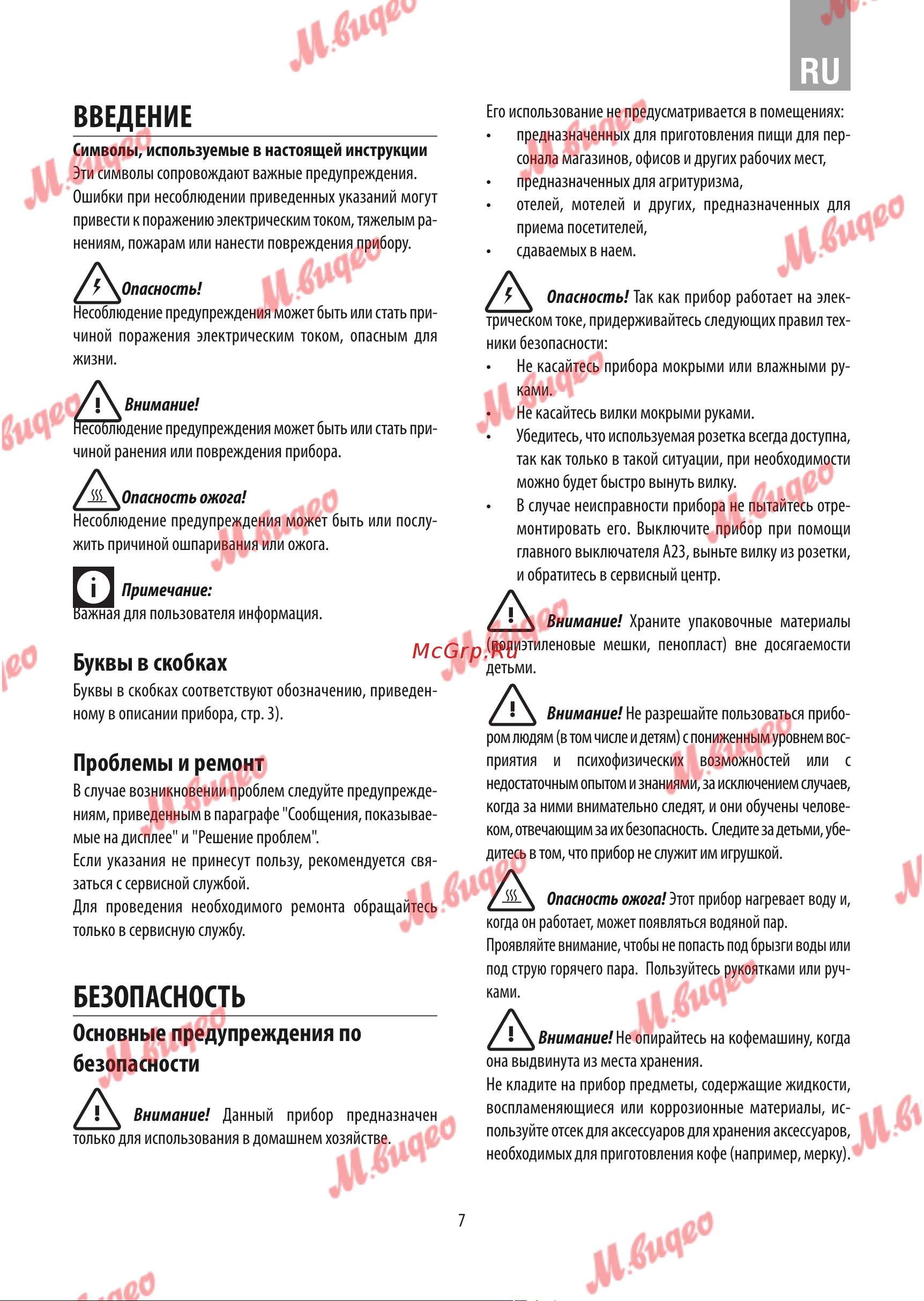 De Dietrich DKD7400A [3/24] Безопасность