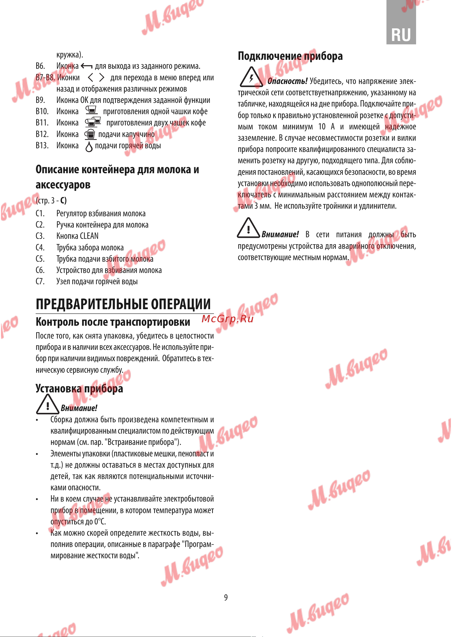 De Dietrich DKD7400A [5/24] Подключение прибора