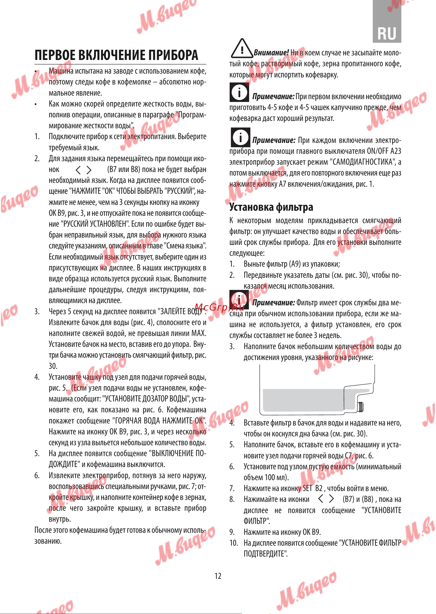De Dietrich DKD7400A [8/24] Первое включение прибора