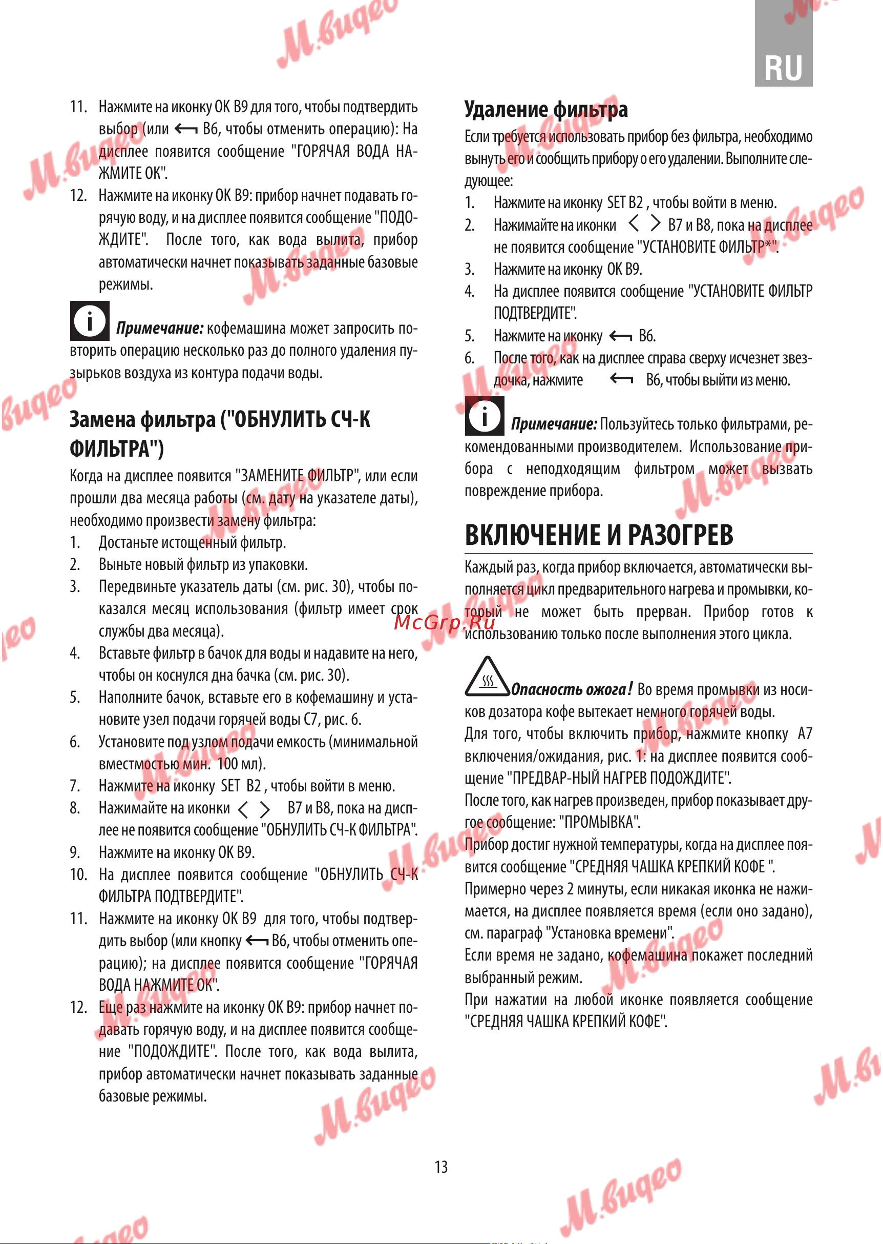 De Dietrich DKD7400A [9/24] Включение и разогрев