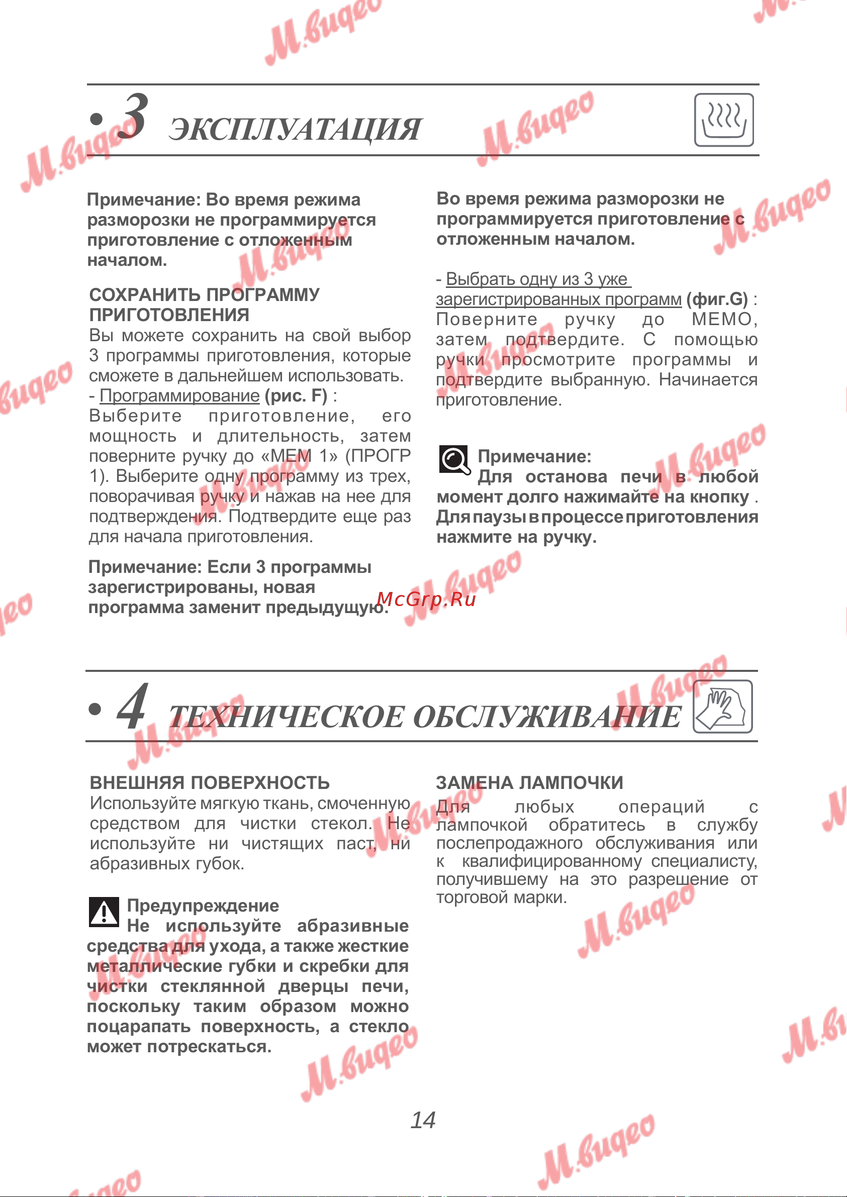 De Dietrich DKE7335W [14/16] Эксплуатация