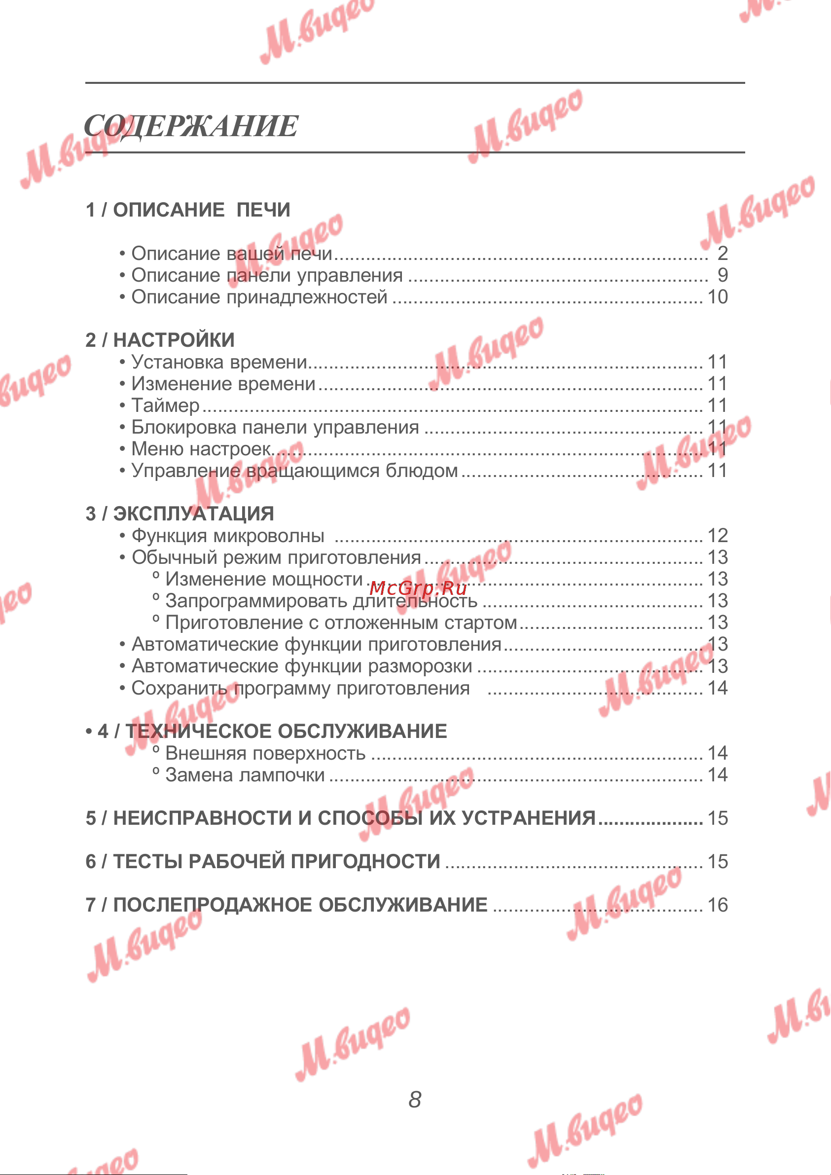 De Dietrich DKE7335W [8/16] Содержание