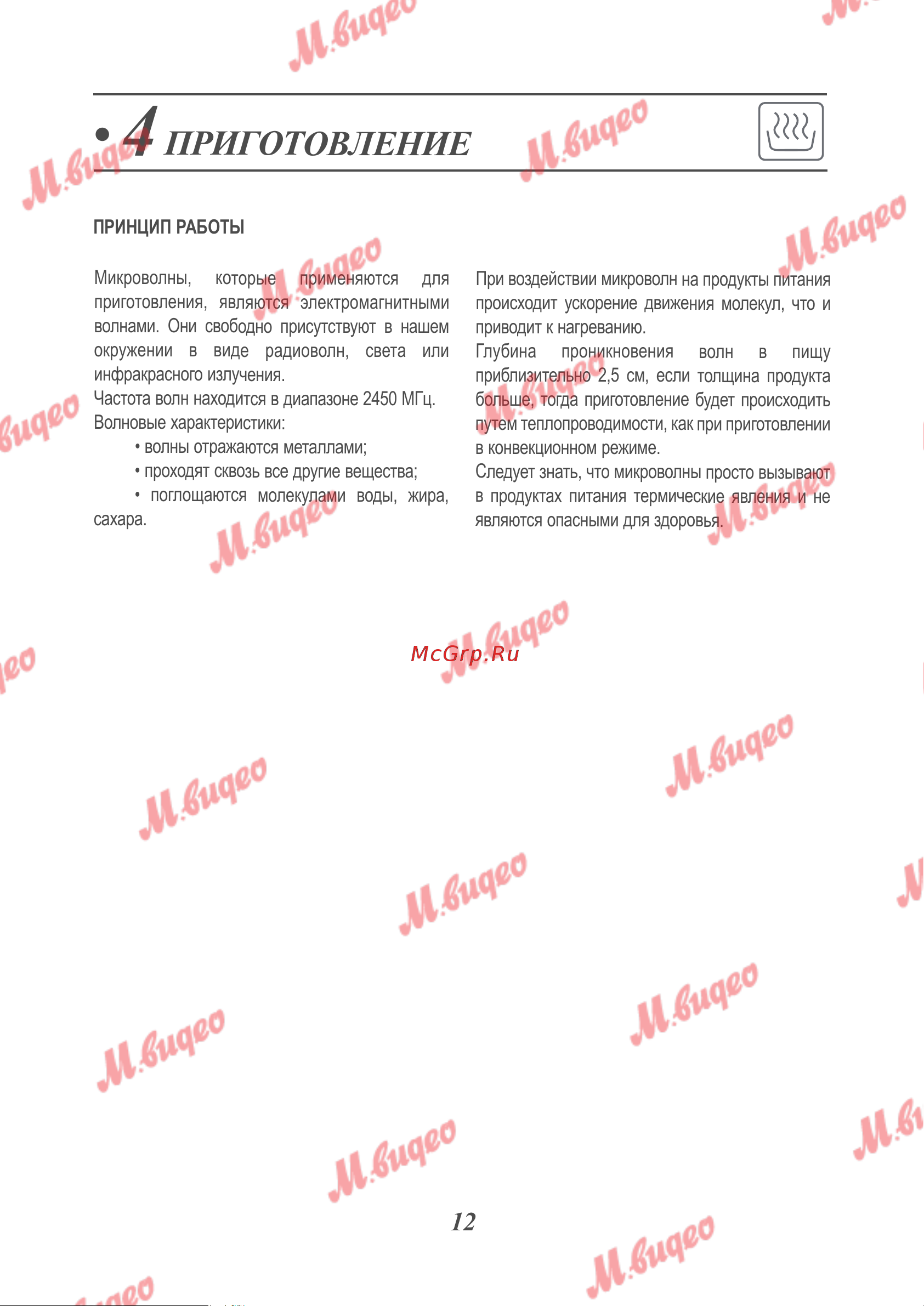 De Dietrich DME7120X [16/23] Приготовление