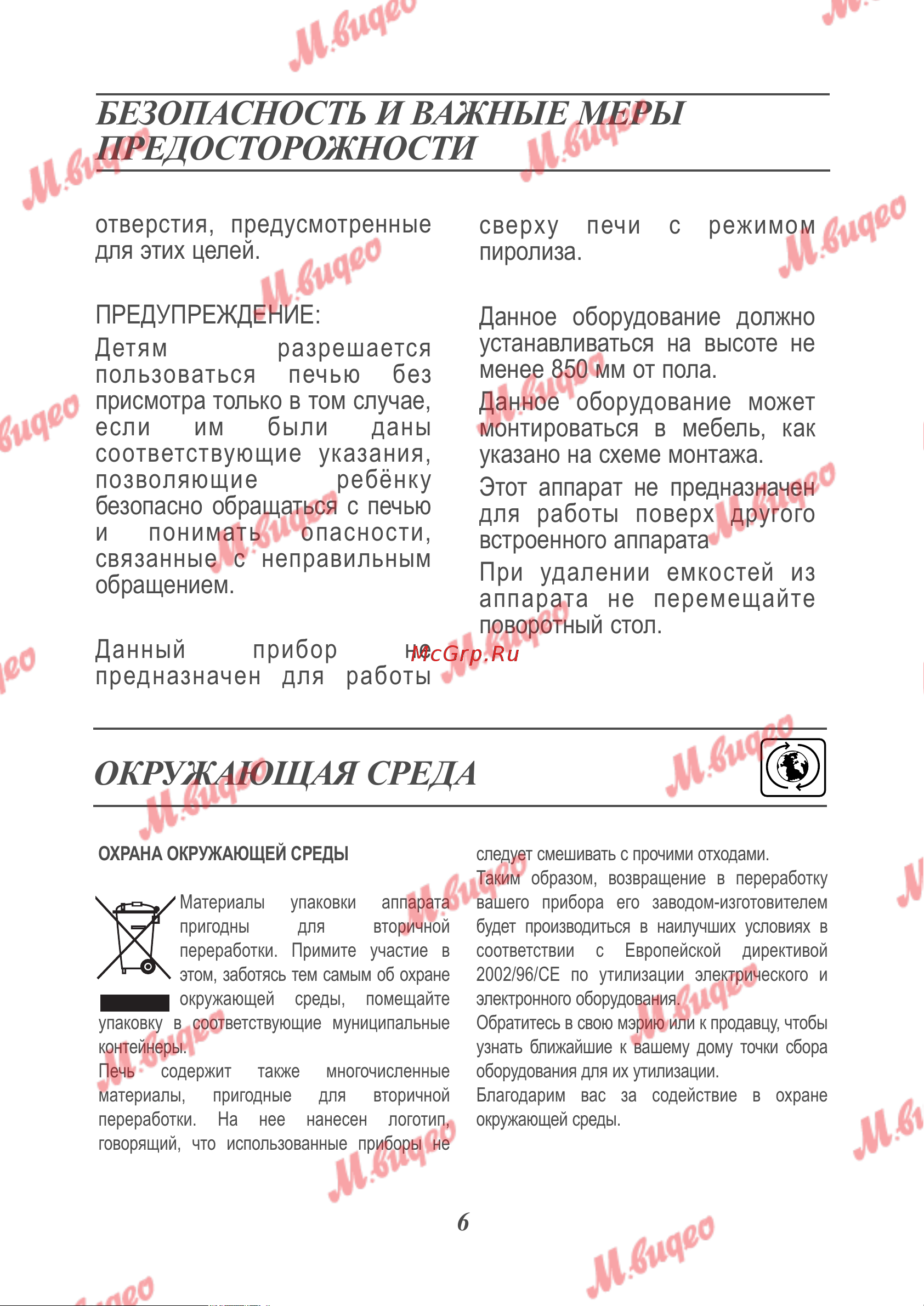 De Dietrich DME7121A [10/23] Данное оборудование должно устанавливаться на высоте не менее 850 мм от пола данное оборудование может монтироваться в мебель как указано на схеме монтажа этот аппарат не предназначен для работы поверх другого встроенного аппарата при удалении емкостей из аппарата не перемещайте поворотный стол