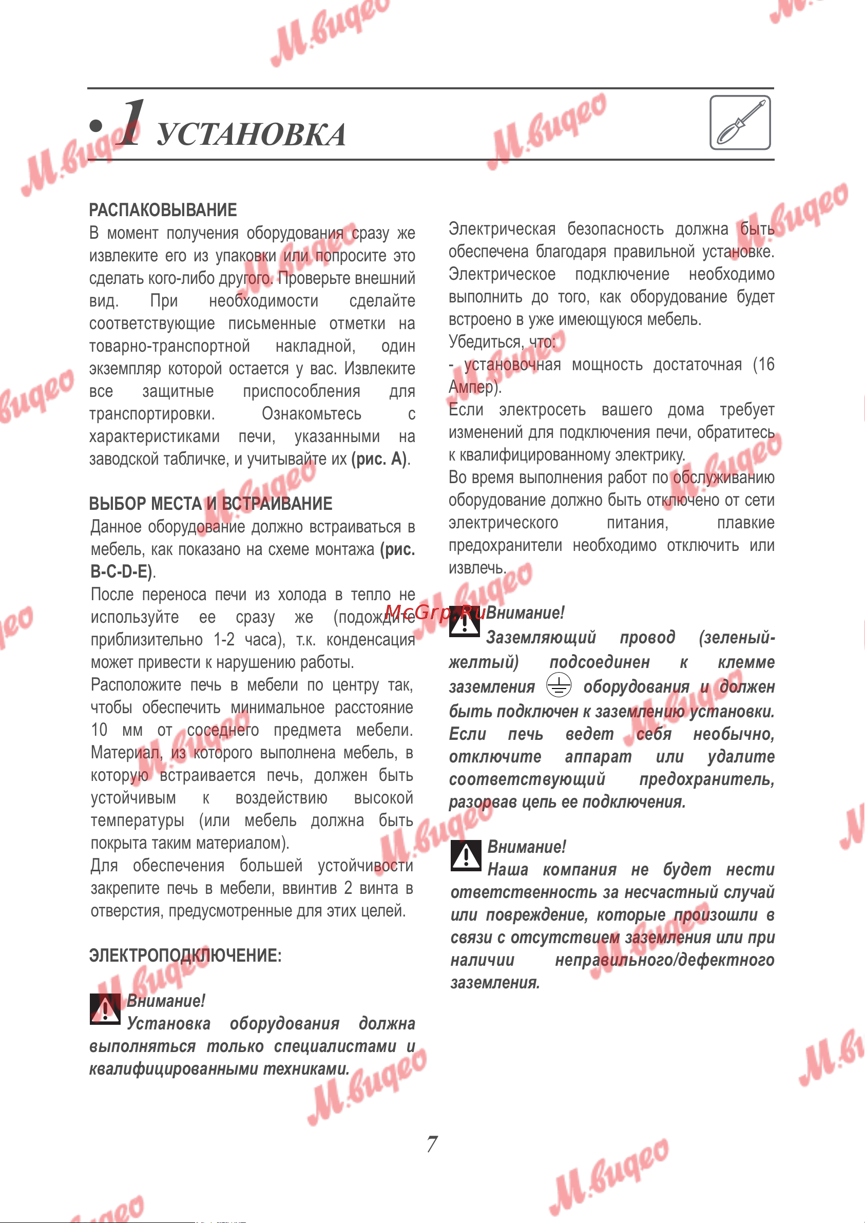 De Dietrich DME7121A [11/23] Установка