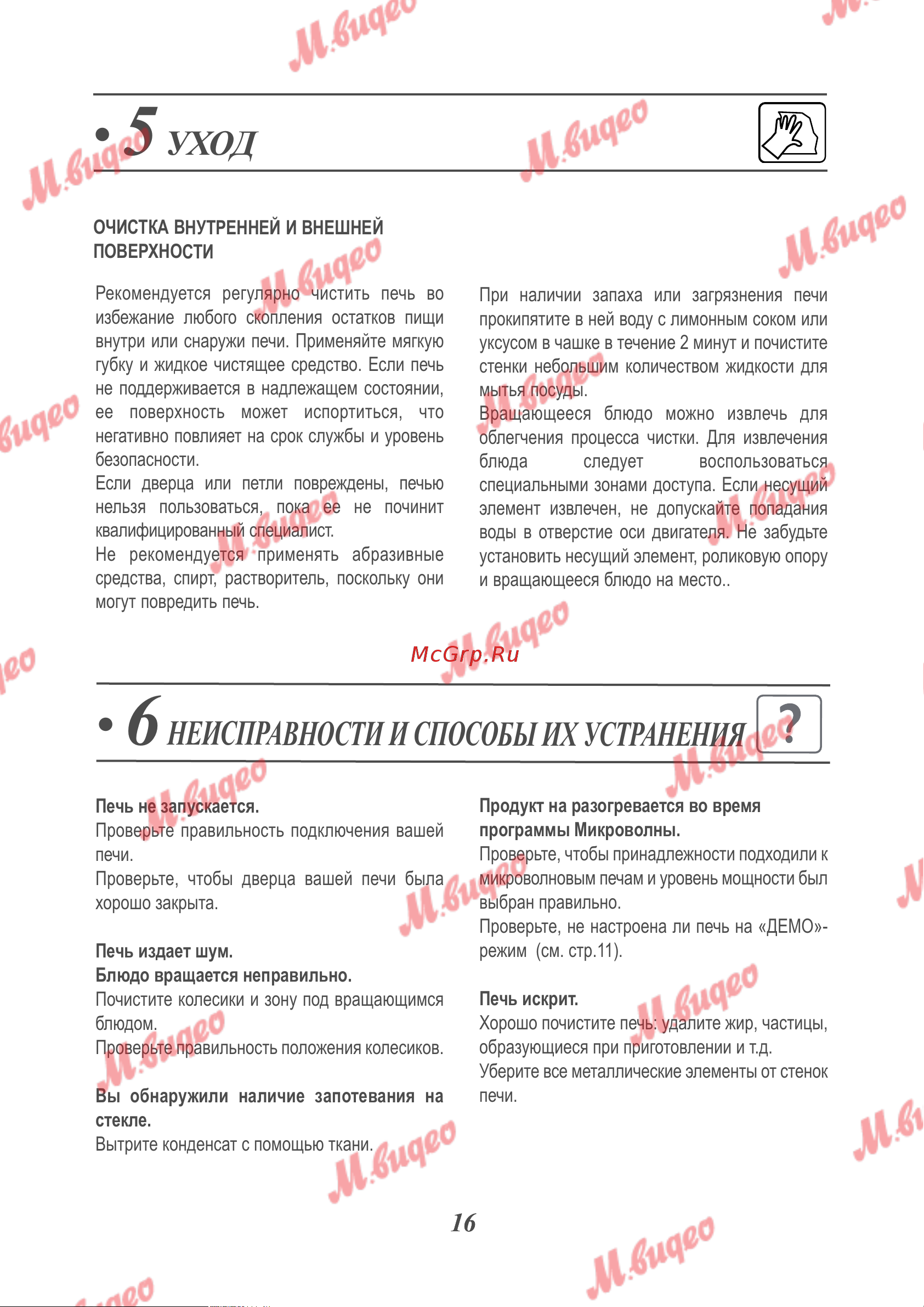 De Dietrich DME7121A Руководство по эксплуатации онлайн [20/23] 787144