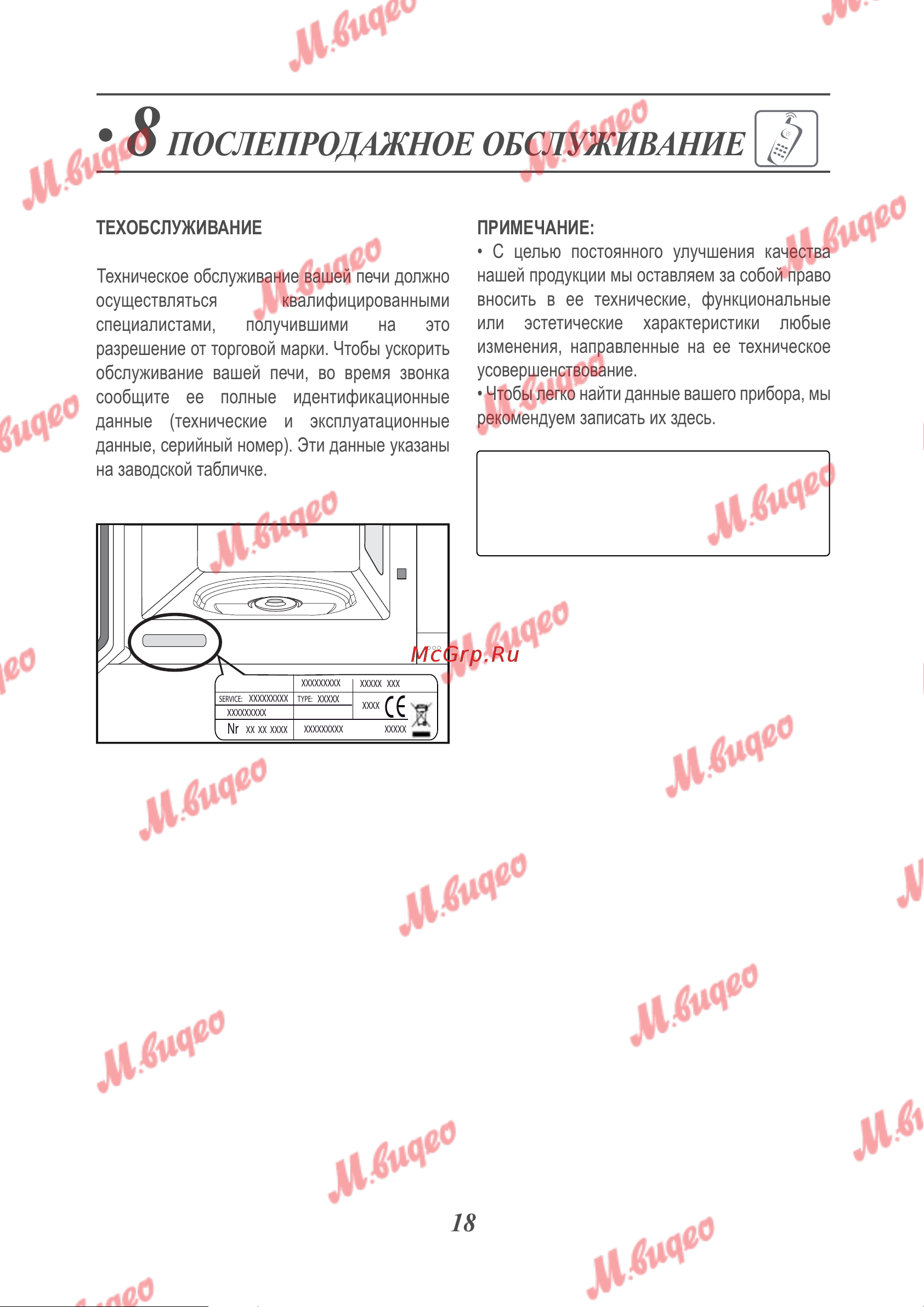 De Dietrich DME7121A [22/23] Послепродажное обслуживание