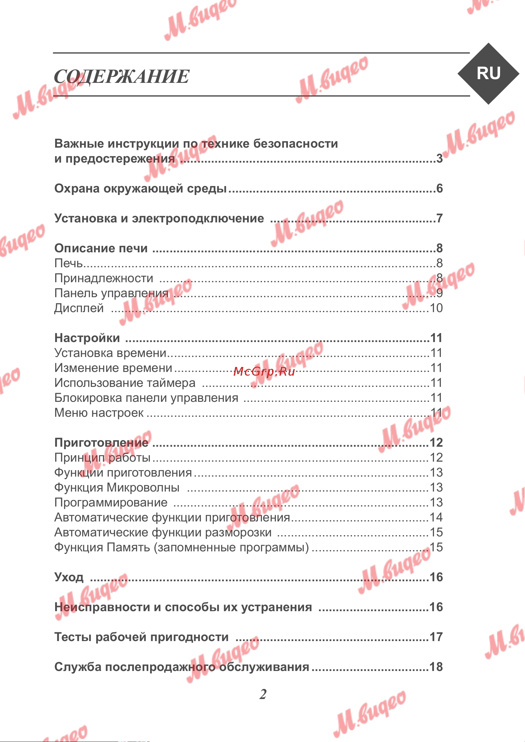 De Dietrich DME7121A [6/23] Содержание