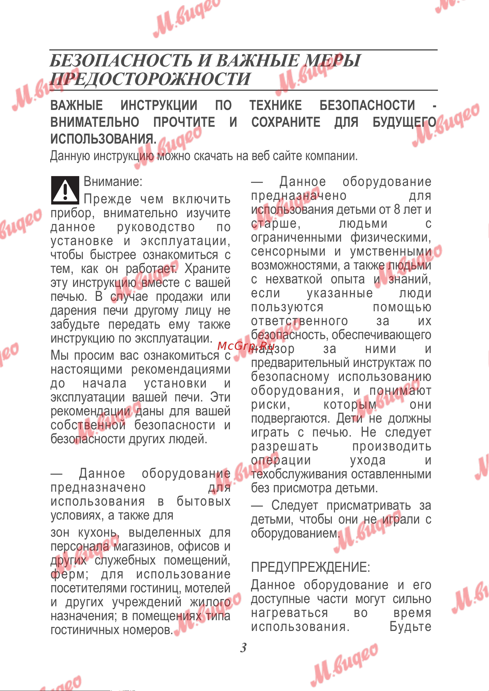 De Dietrich DME7121A [7/23] Безопасность и важные меры предосторожности