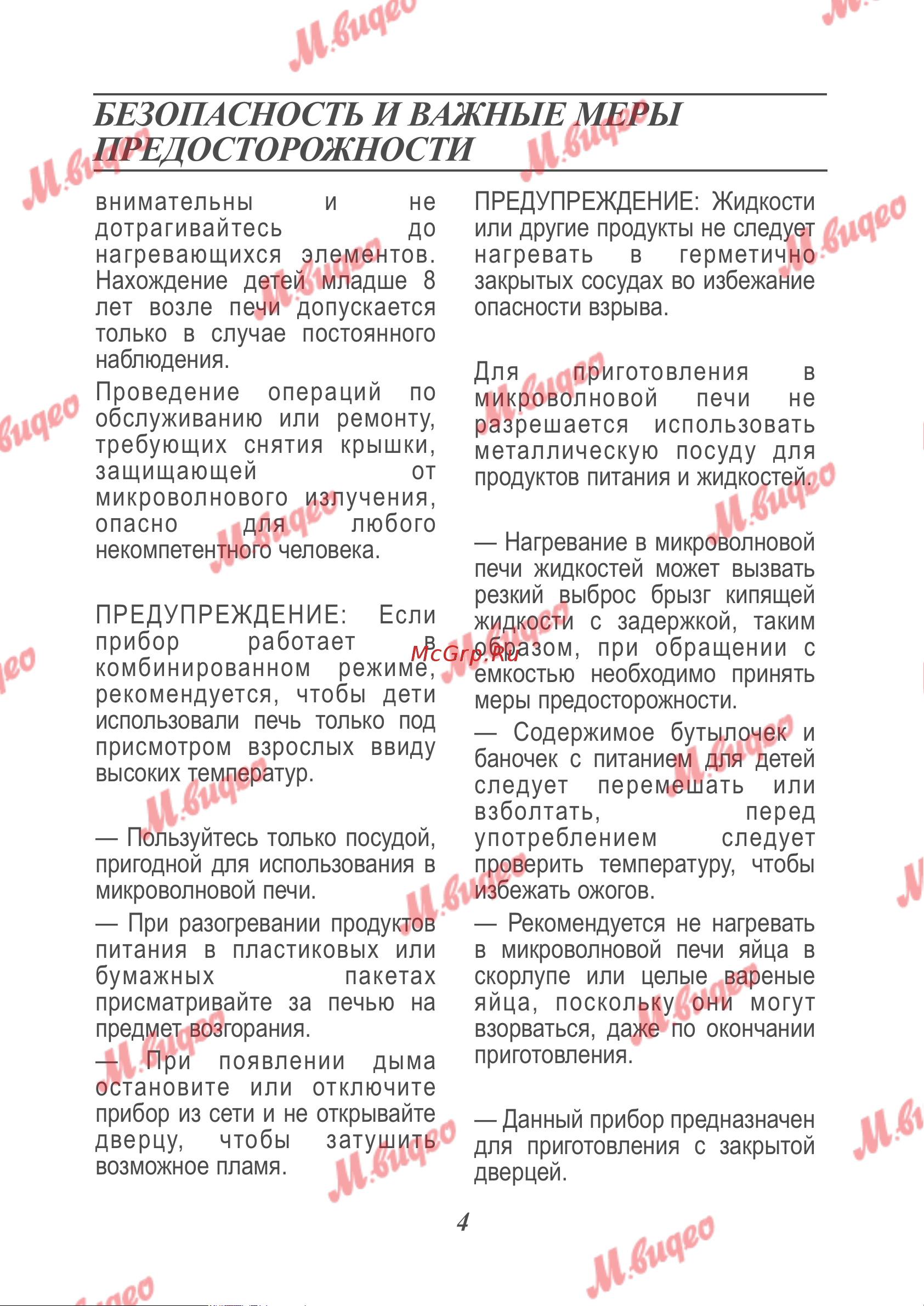 De Dietrich DME7121A [8/23] Безопасность и важные меры предосторожности