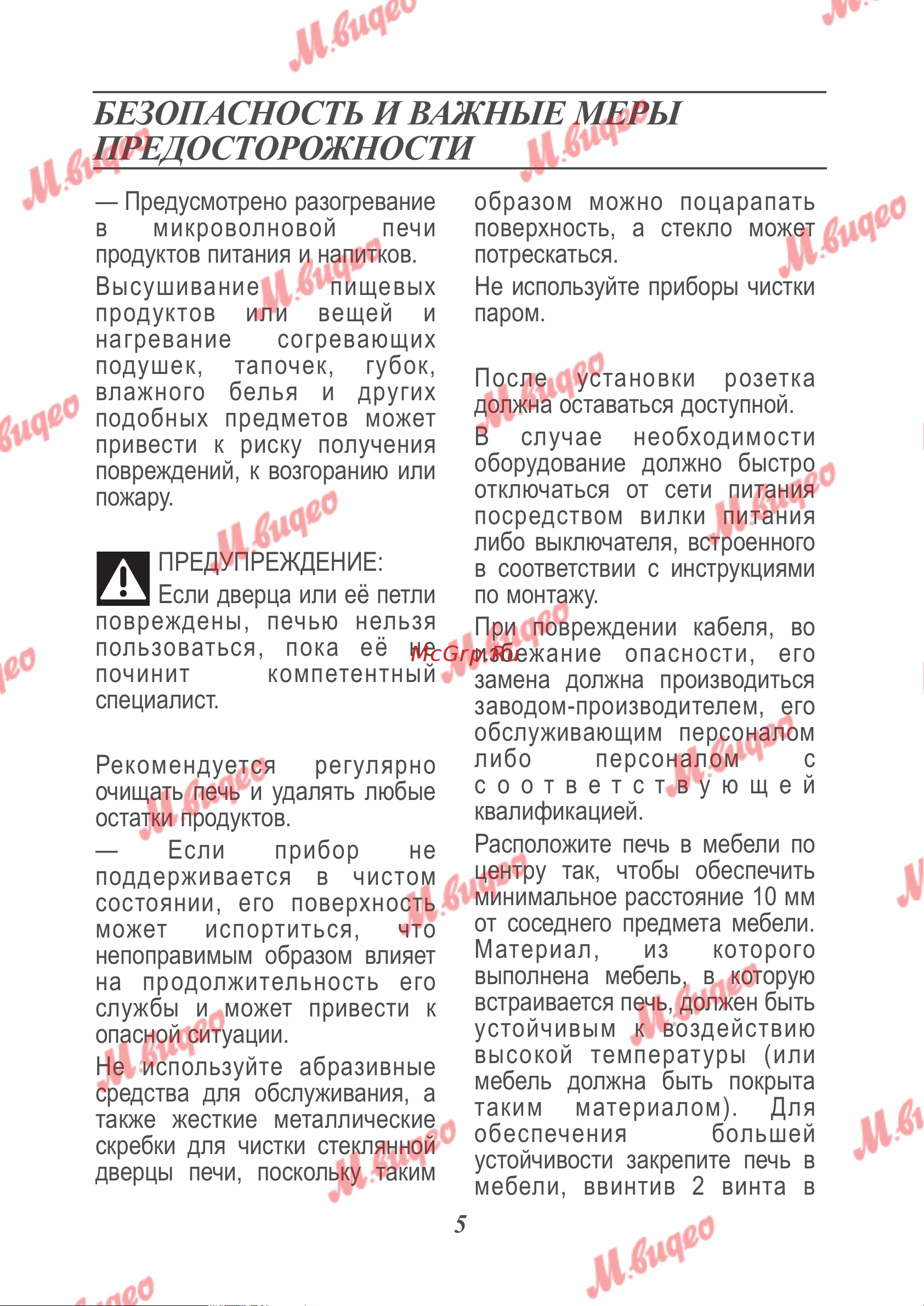 De Dietrich DME7121A [9/23] Безопасность и важные меры предосторожности