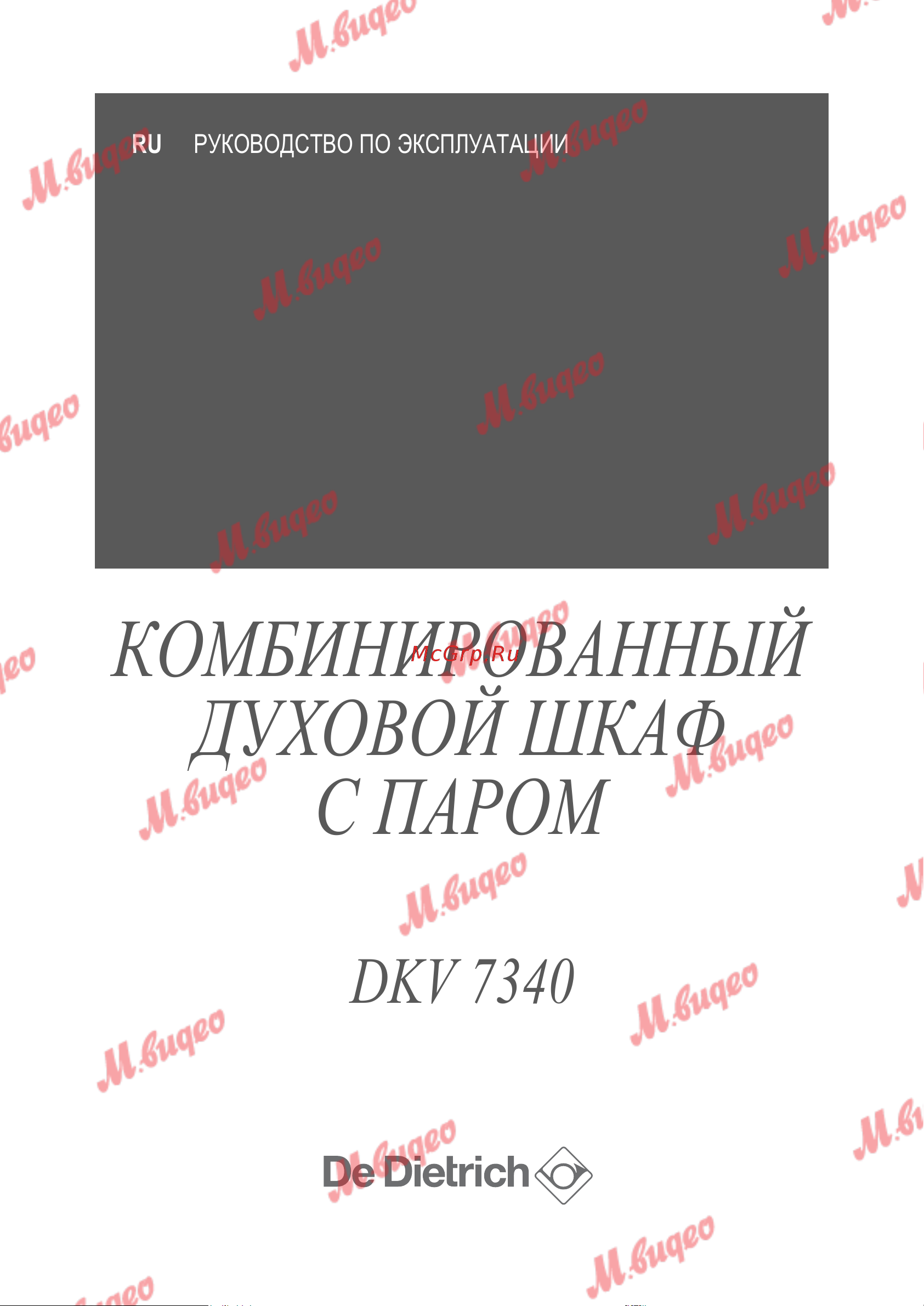 De Dietrich DKV7340X Руководство по эксплуатации онлайн