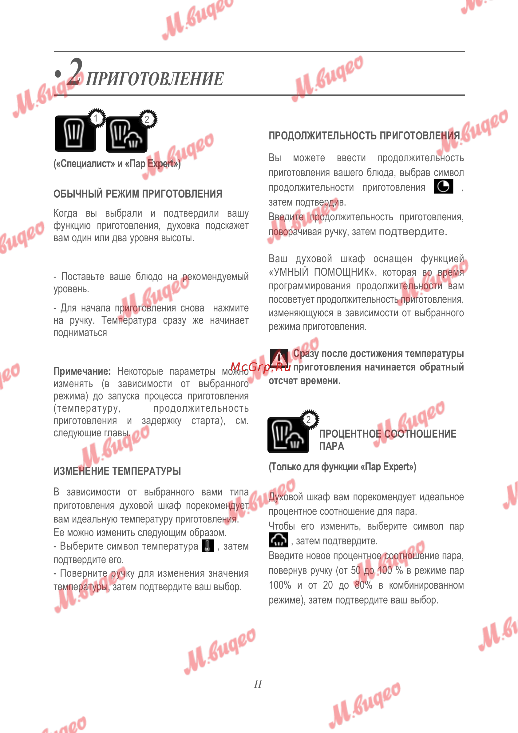 De Dietrich DKV7340A [11/36] Подтвердите