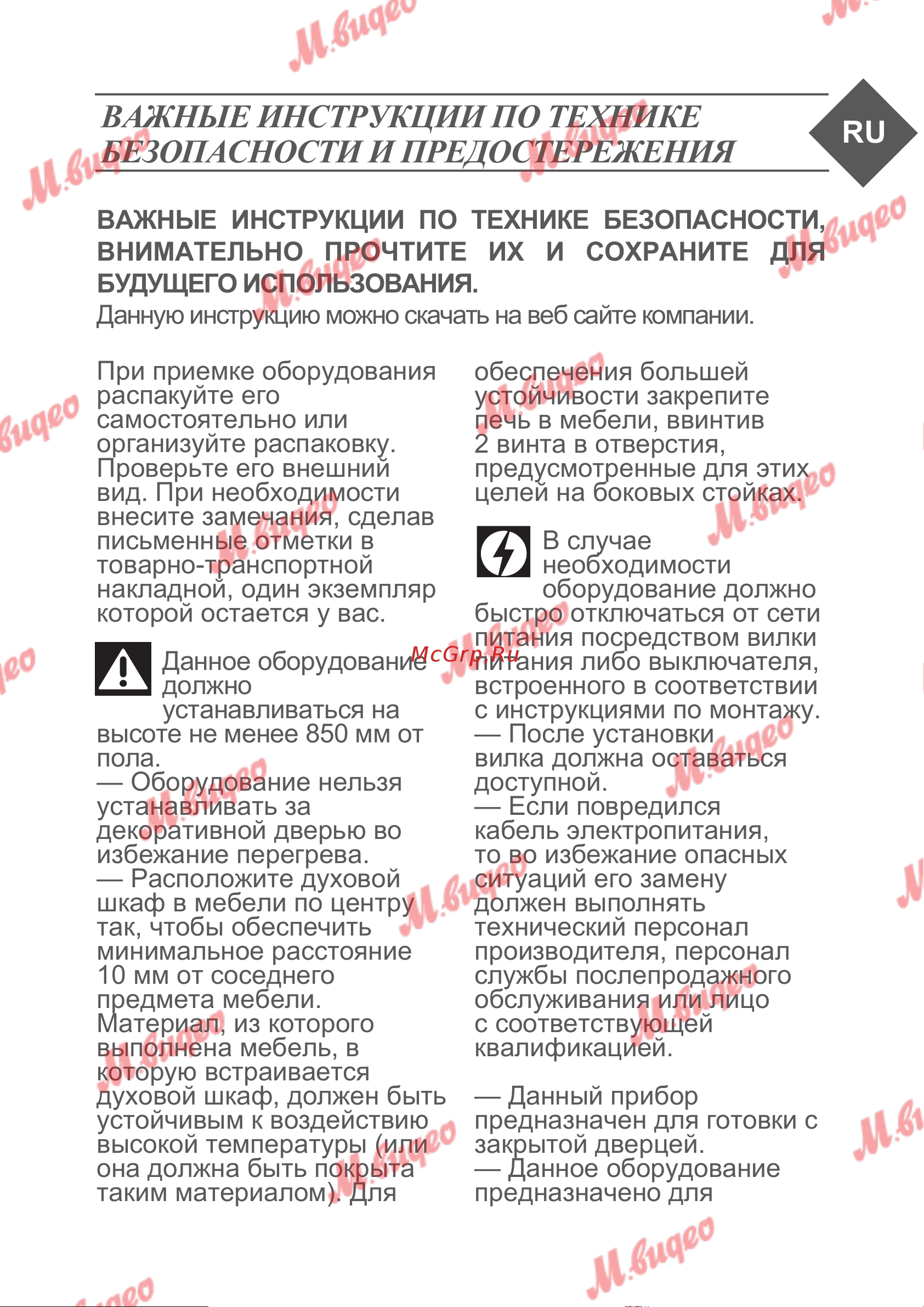 De Dietrich DKV7340X [33/36] Важные инструкции по технике безопасности и предостережения
