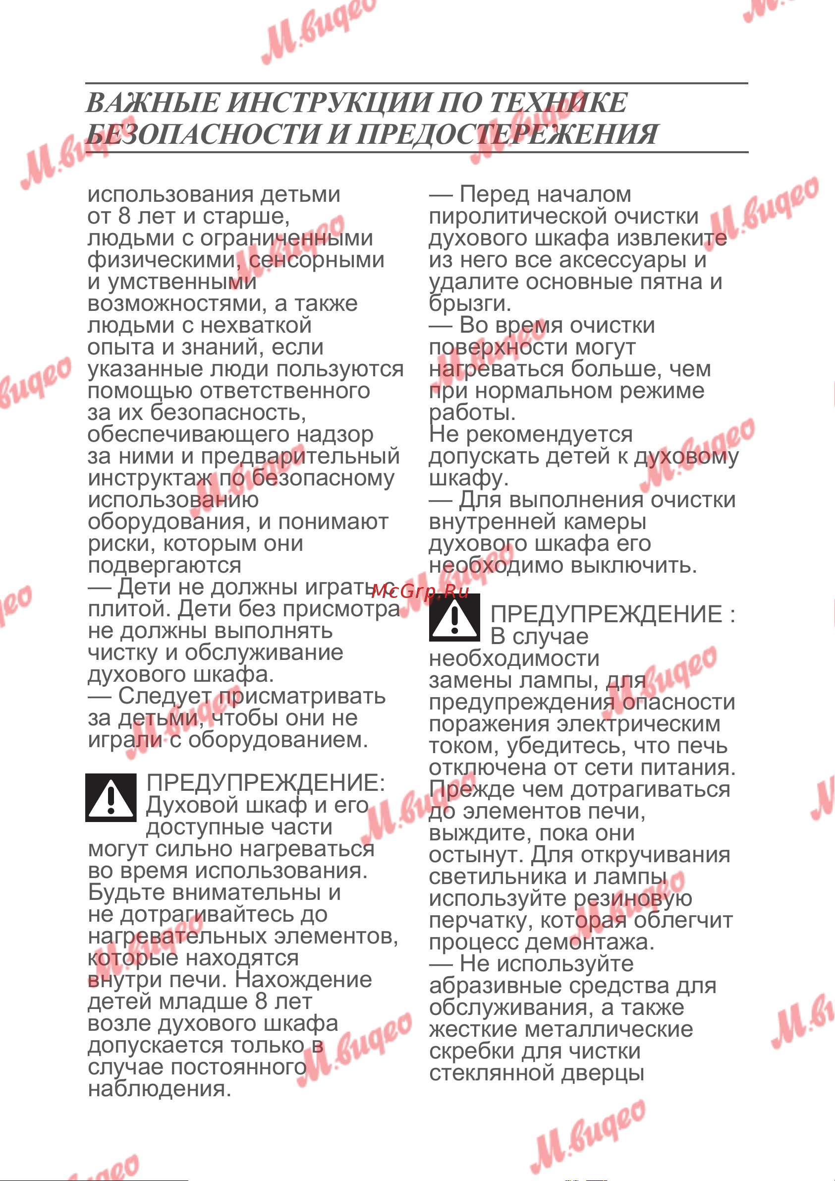 De Dietrich DKV7340X [34/36] Важные инструкции по технике безопасности и предостережения
