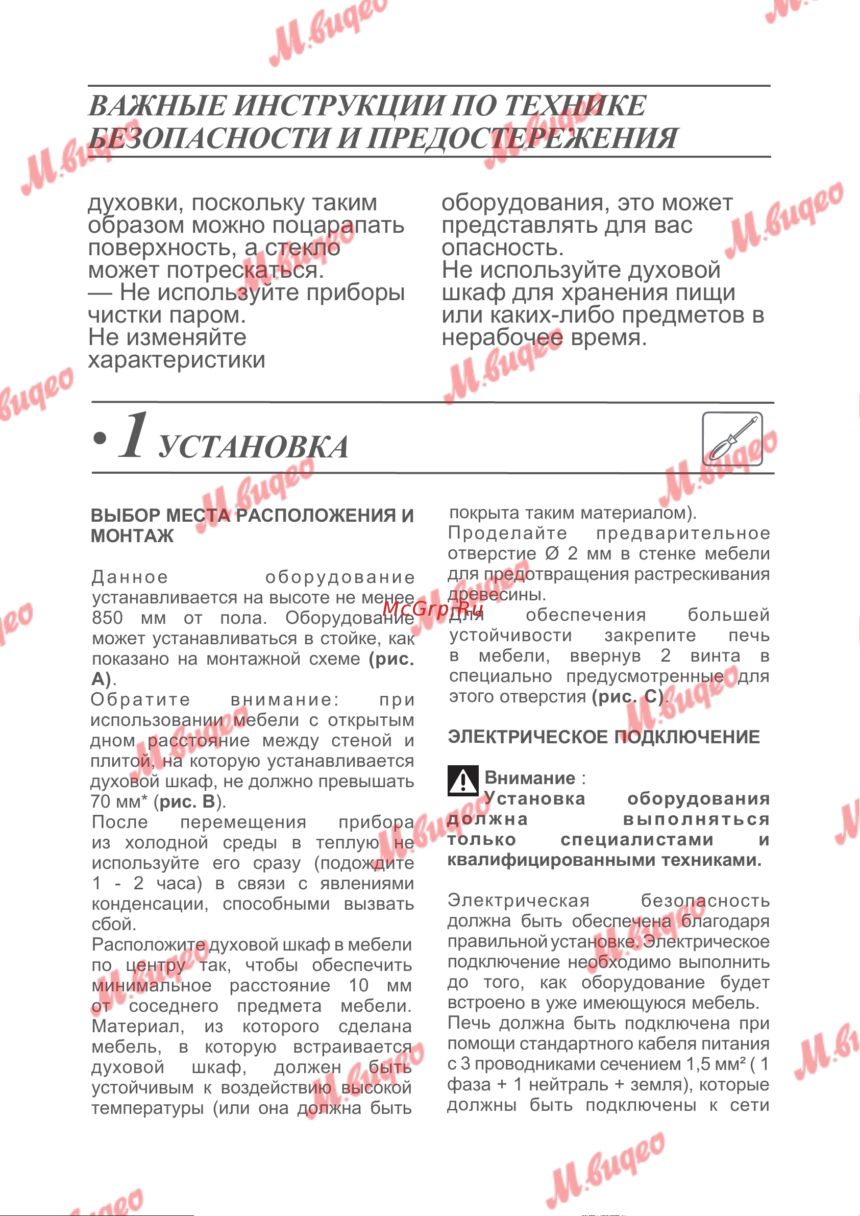 De Dietrich DKV7340X [35/36] Установка