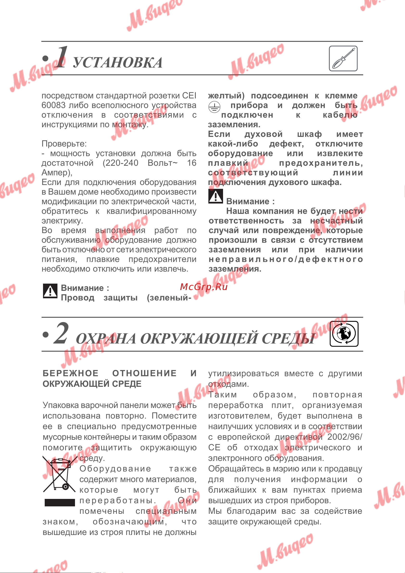 De Dietrich DKV7340A Руководство по эксплуатации онлайн [36/36] 803594