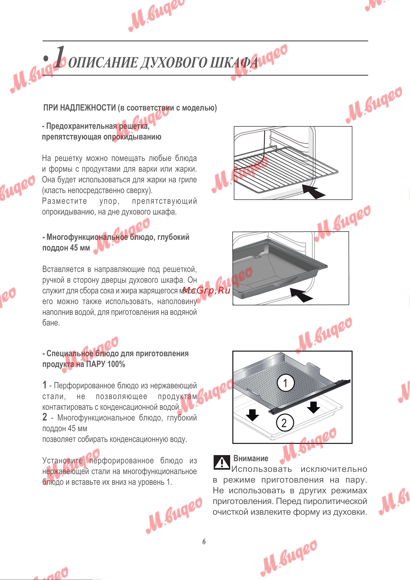 De Dietrich DKV7340X [6/36] Описание духового шкафа