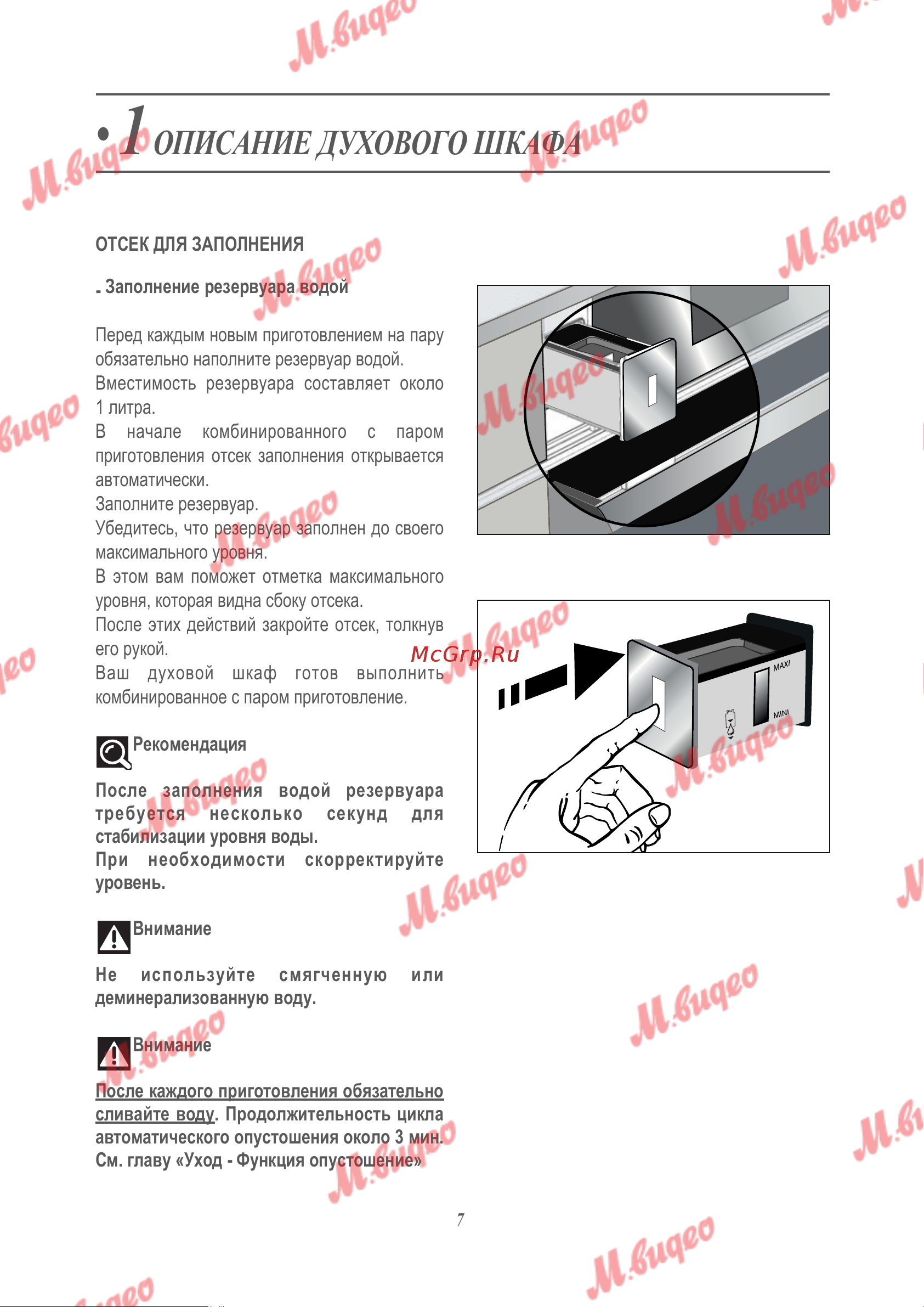 De Dietrich DKV7340X [7/36] Описание духового шкафа