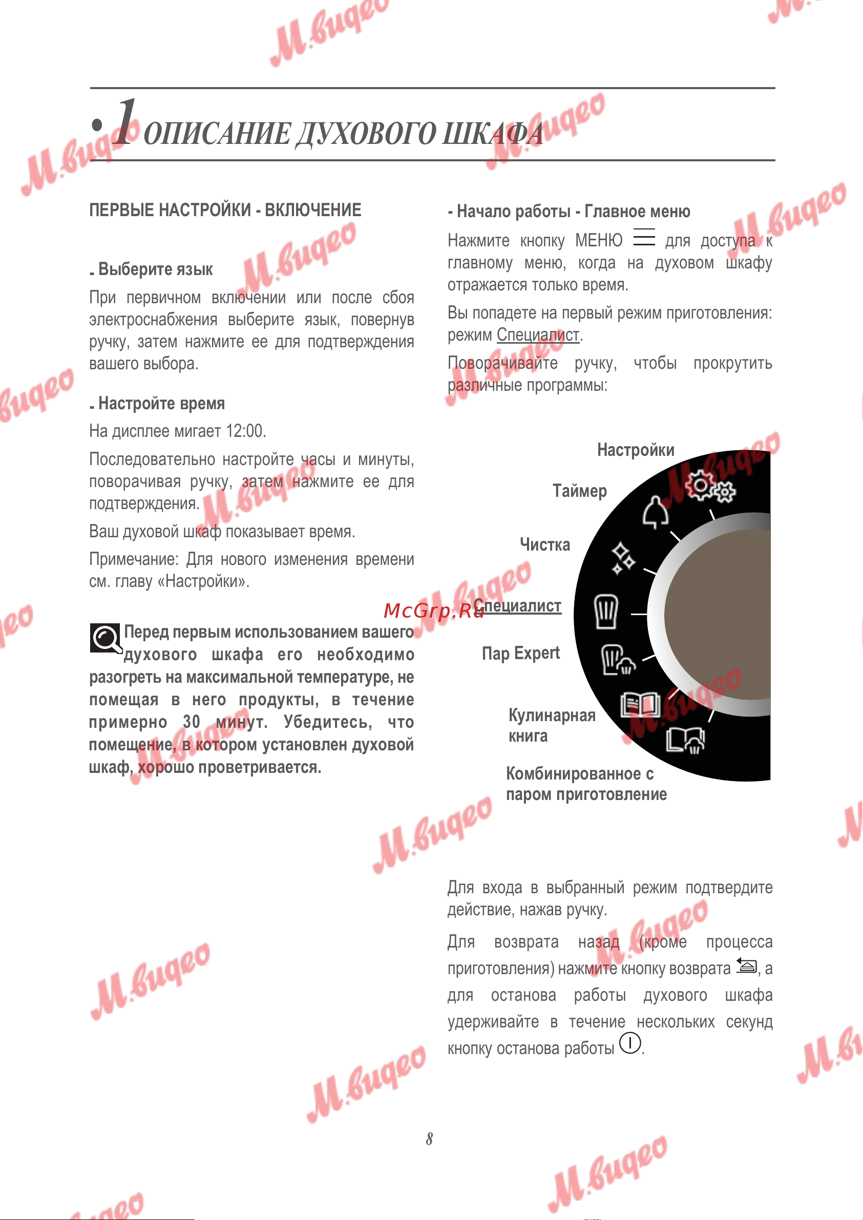 De Dietrich DKV7340X [8/36] Описание духового шкафа