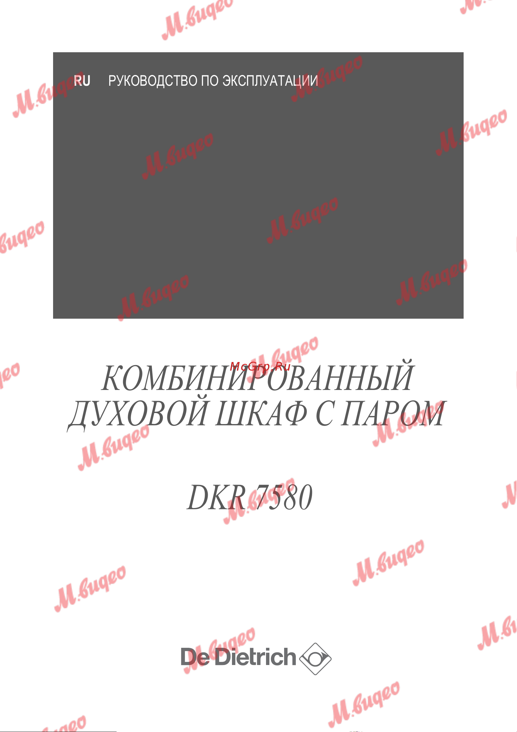 De Dietrich DKR7580A Руководство по эксплуатации онлайн