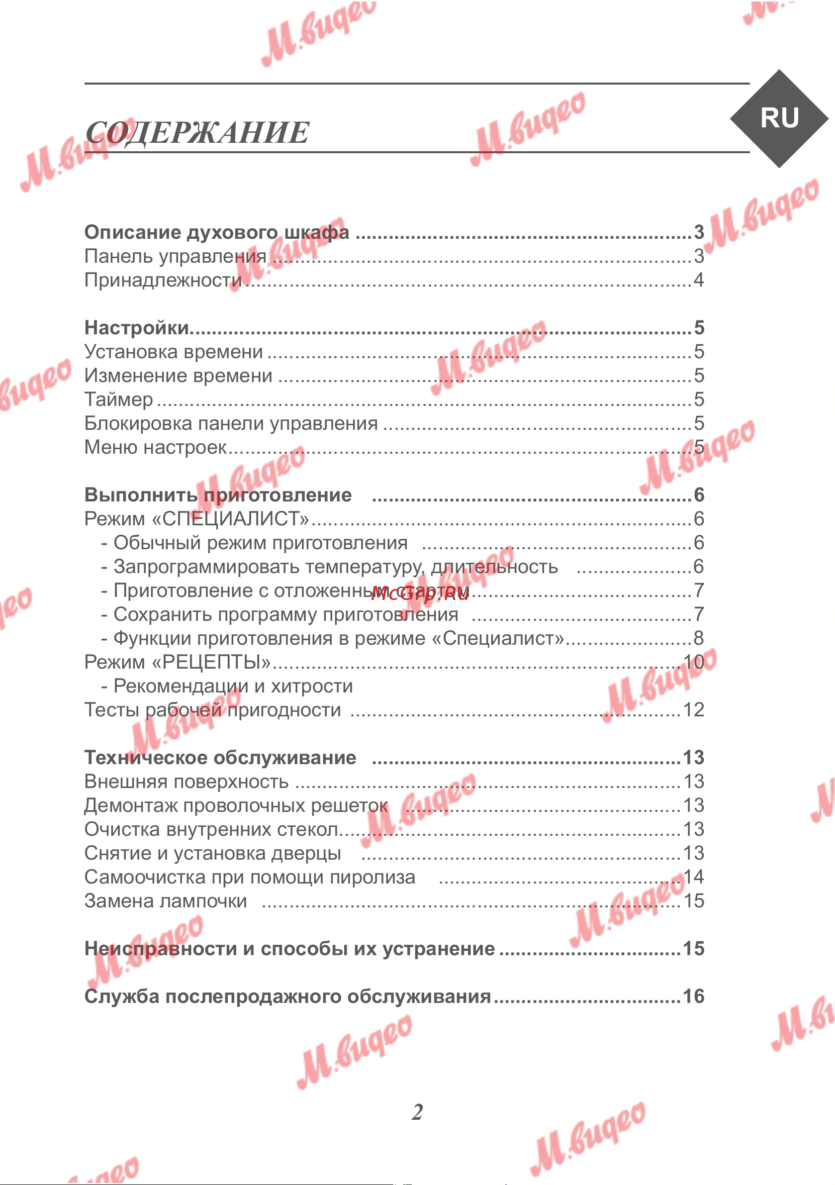 De Dietrich DKP7320X [10/30] Содержание