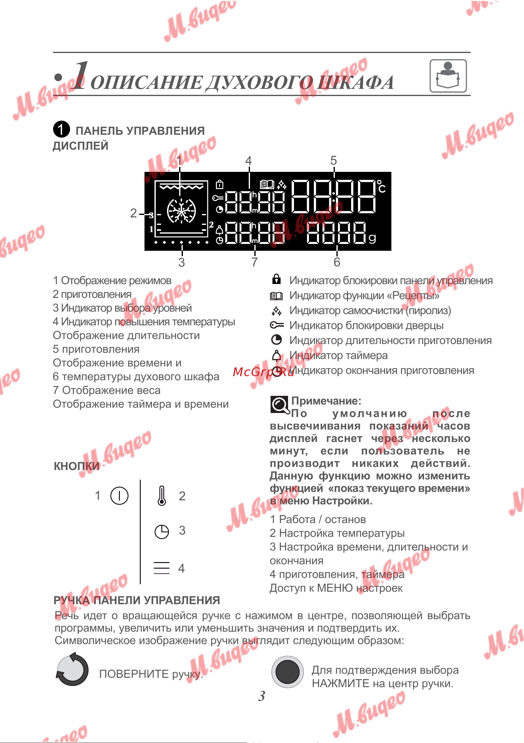 De Dietrich DKP7320X [11/30] Описание духового шкафа