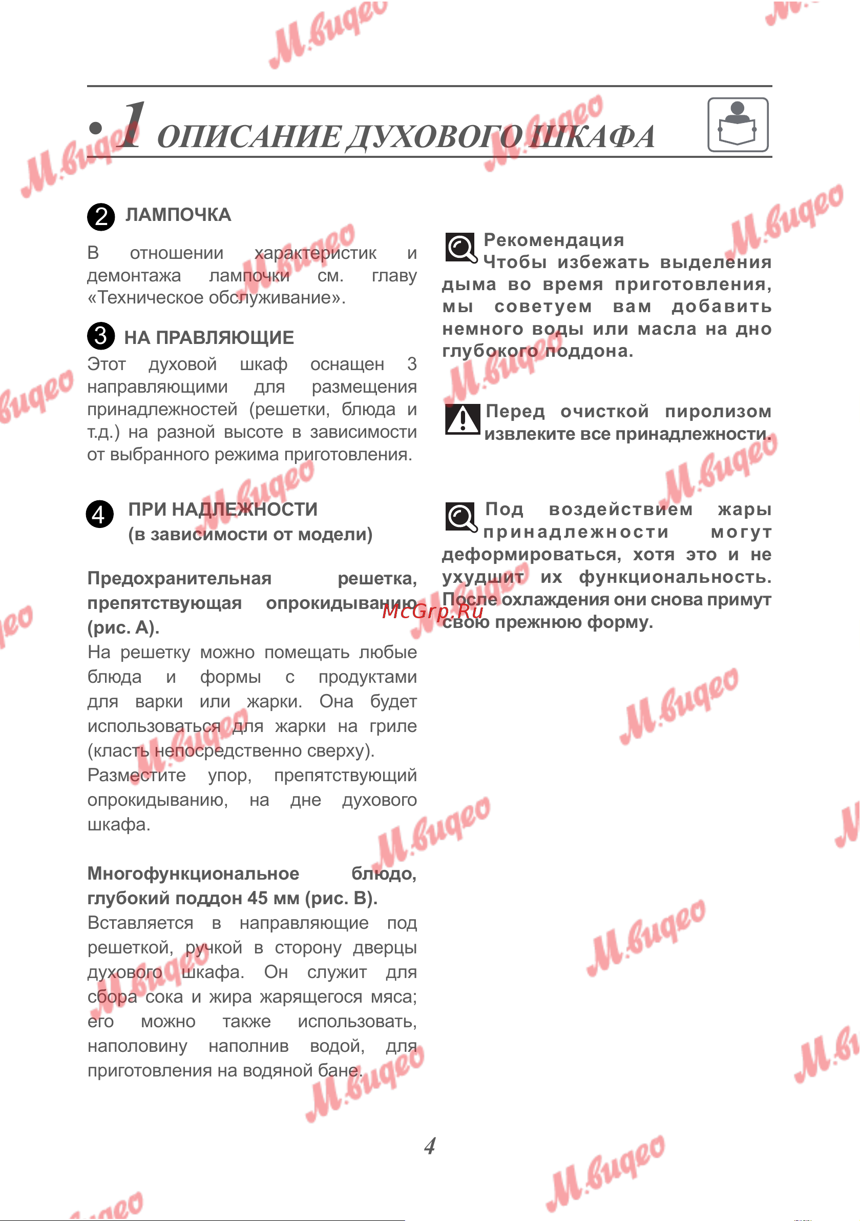 De Dietrich DKP7320X [12/30] Описание духового шкафа