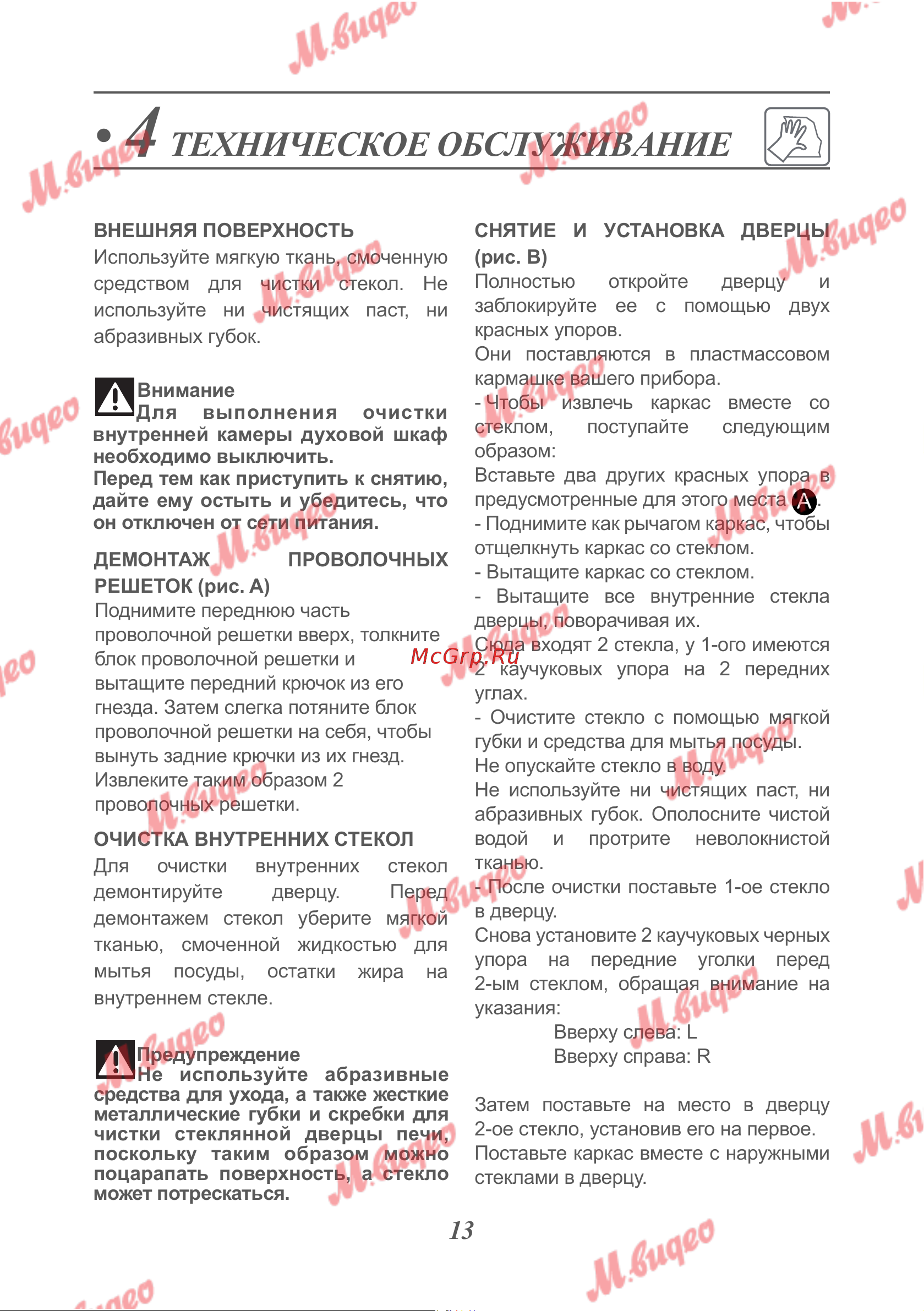 De Dietrich DKP7320X [21/30] Техническое обслуживание