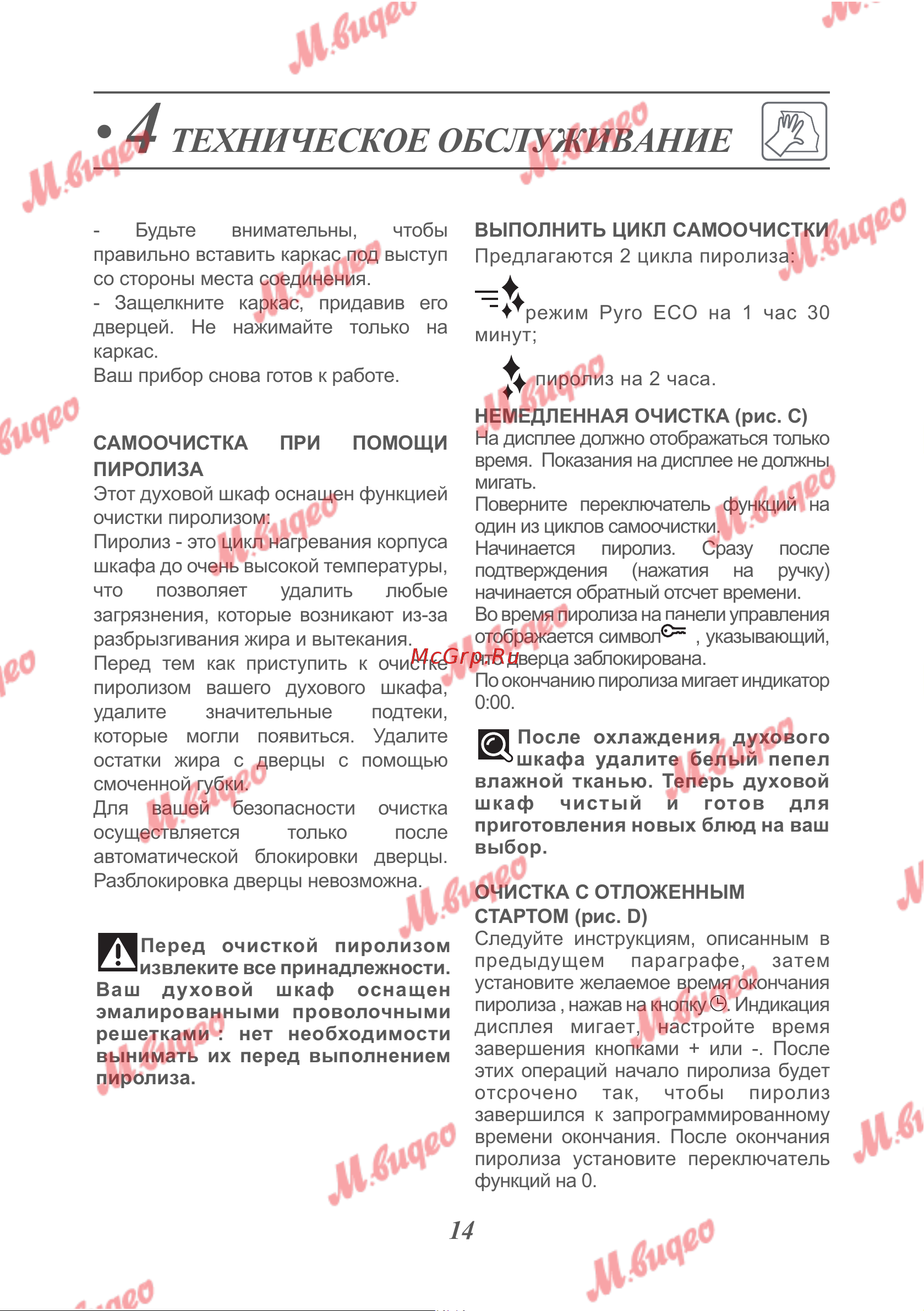 De Dietrich DKP7320X [22/30] Техническое обслуживание