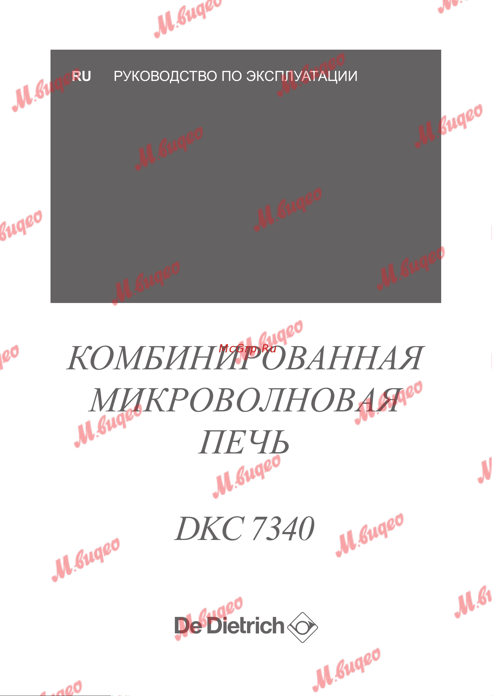 De Dietrich DKC7340W Руководство по эксплуатации онлайн
