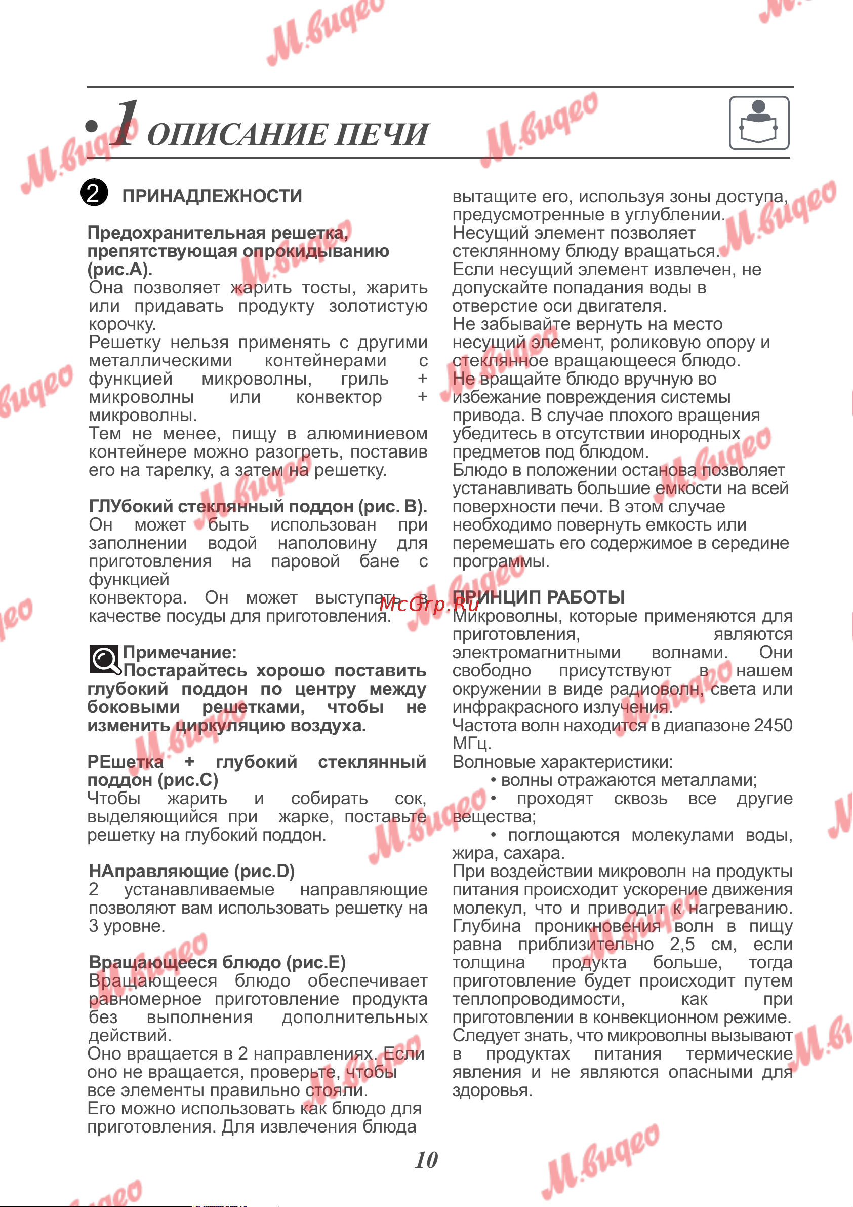 De Dietrich DKC7340BB [10/19] Описание печи
