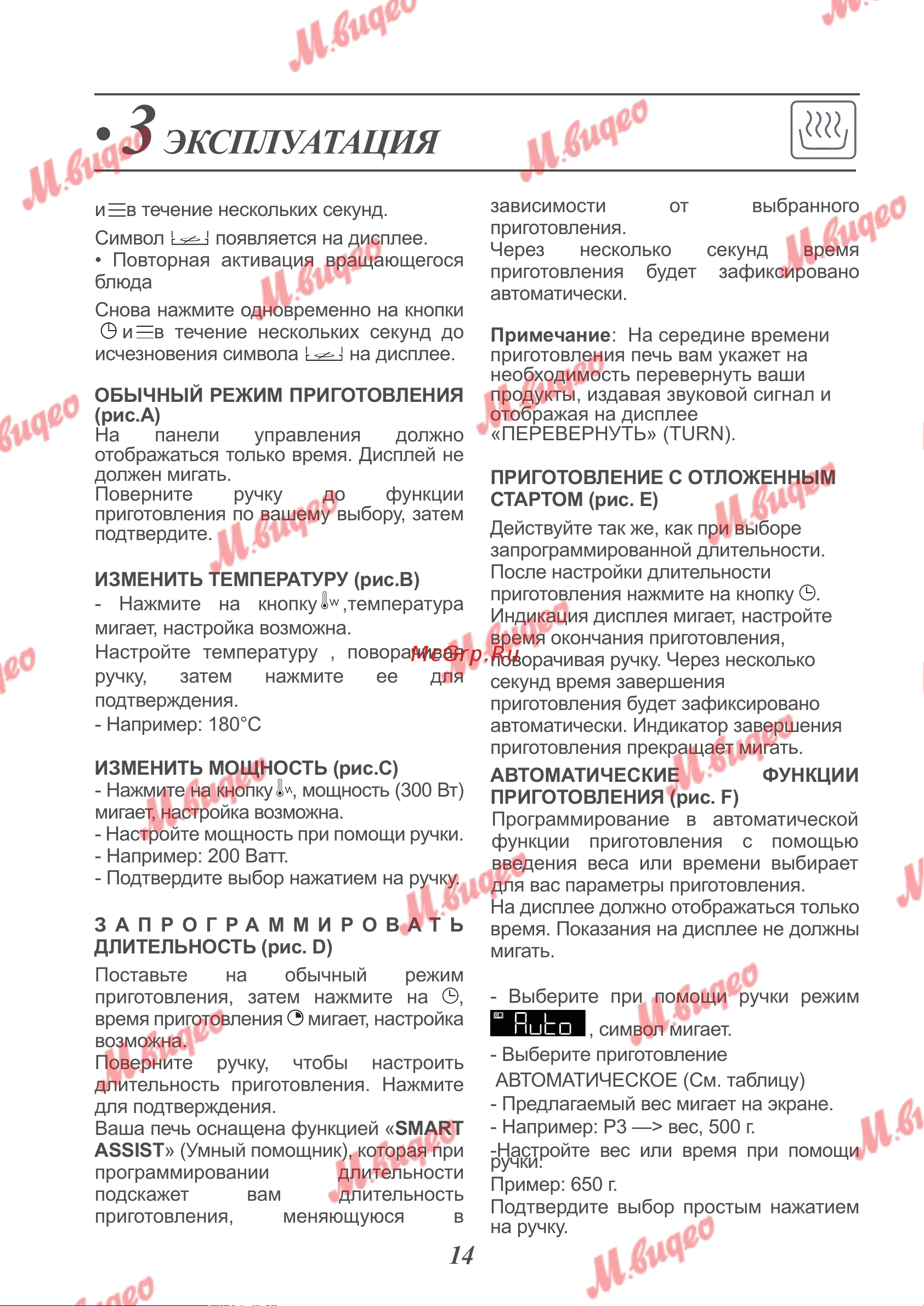 De Dietrich DKC7340A [14/19] Эксплуатация