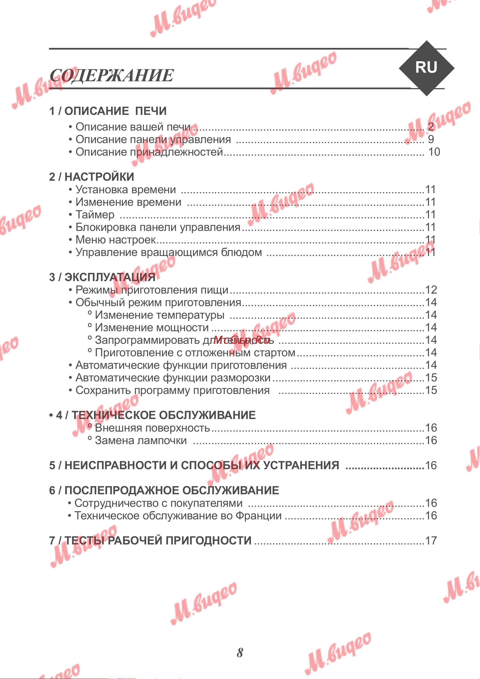 De Dietrich DKC7340A [8/19] Содержание