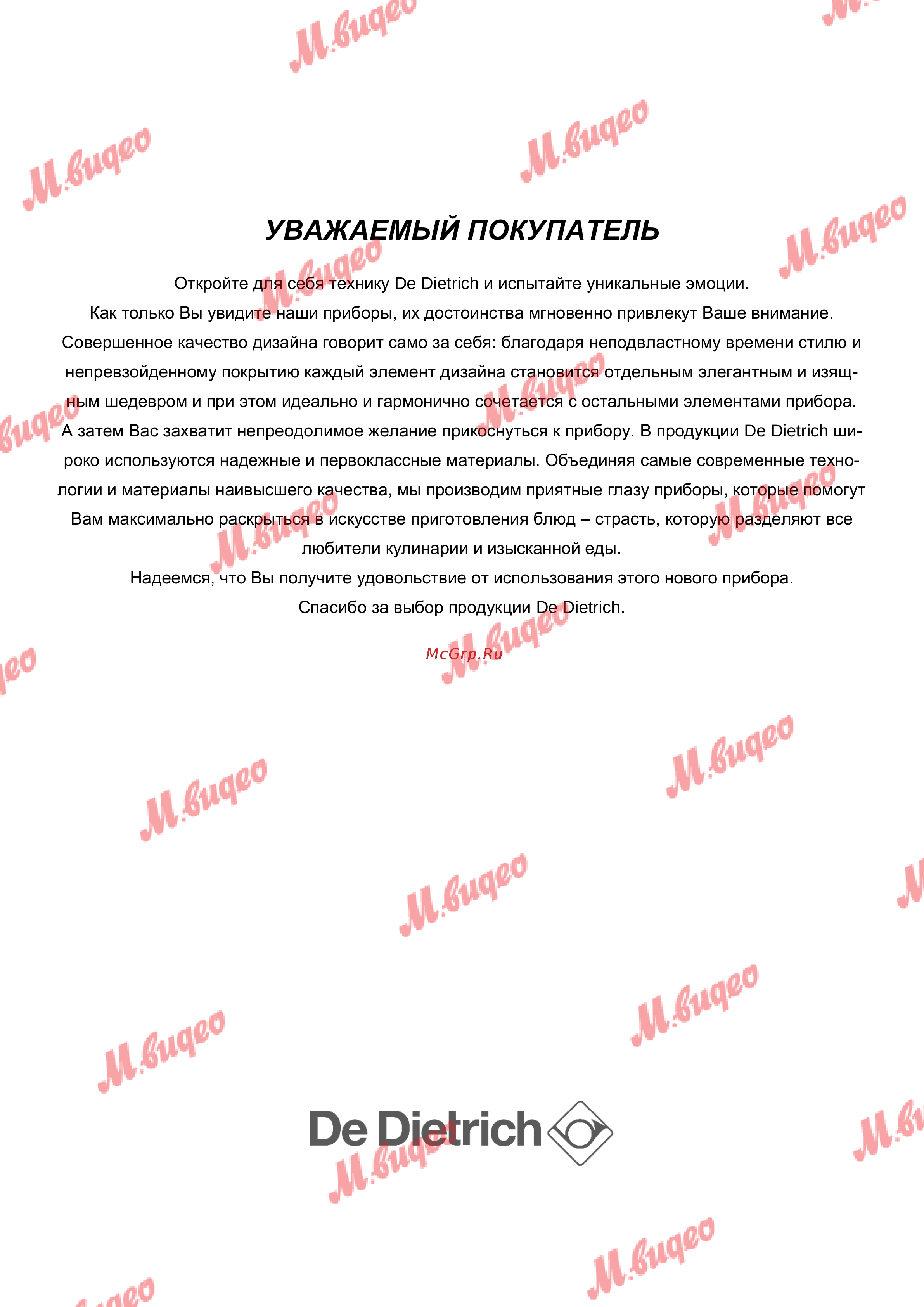 De Dietrich DWD7400G [2/11] Уважаемый покупатель